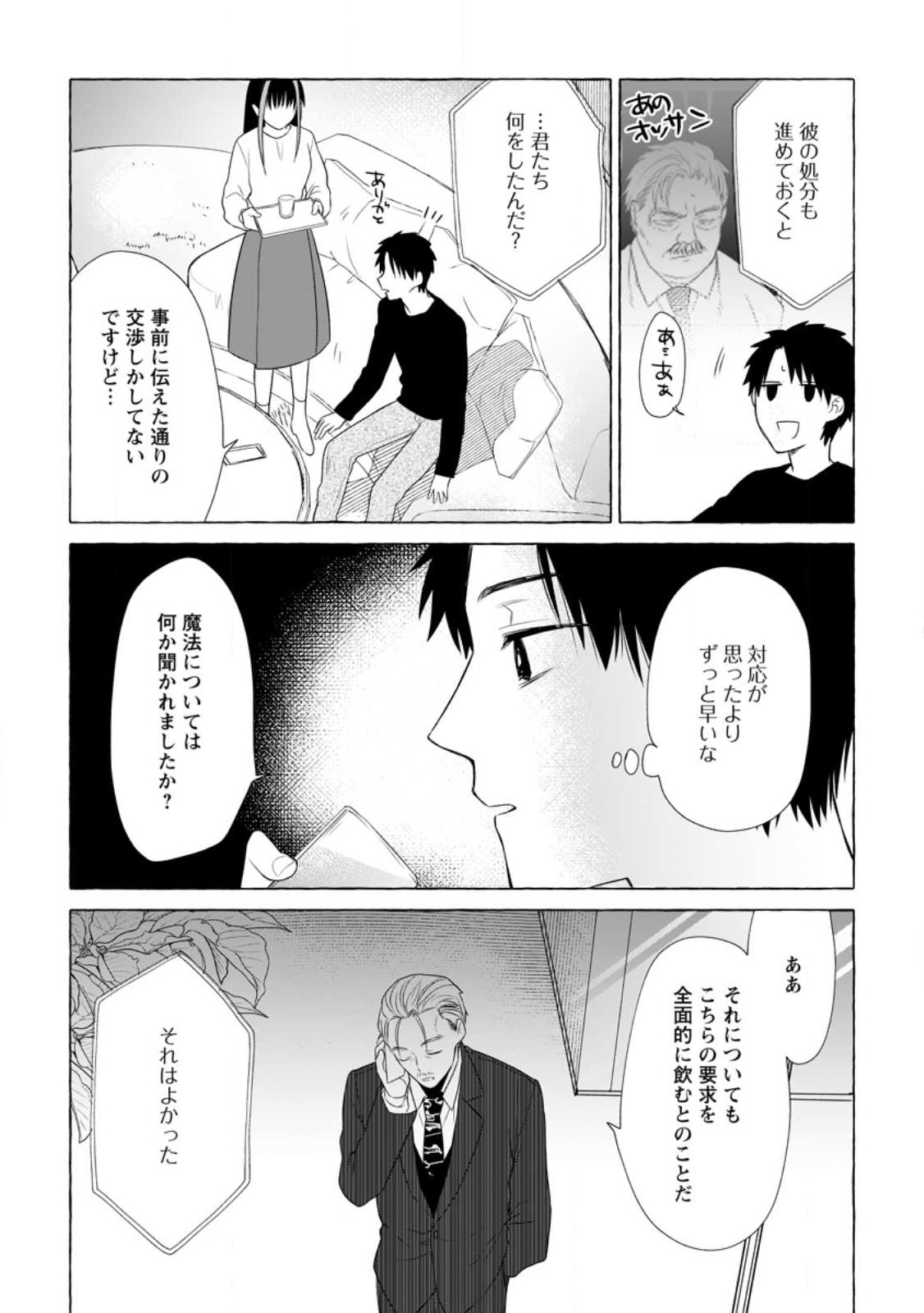 Dungeon no Aru Sekai de Kashikoku Sukoyaka ni Ikiru Houhou - Chapter 18.3 - Page 4
