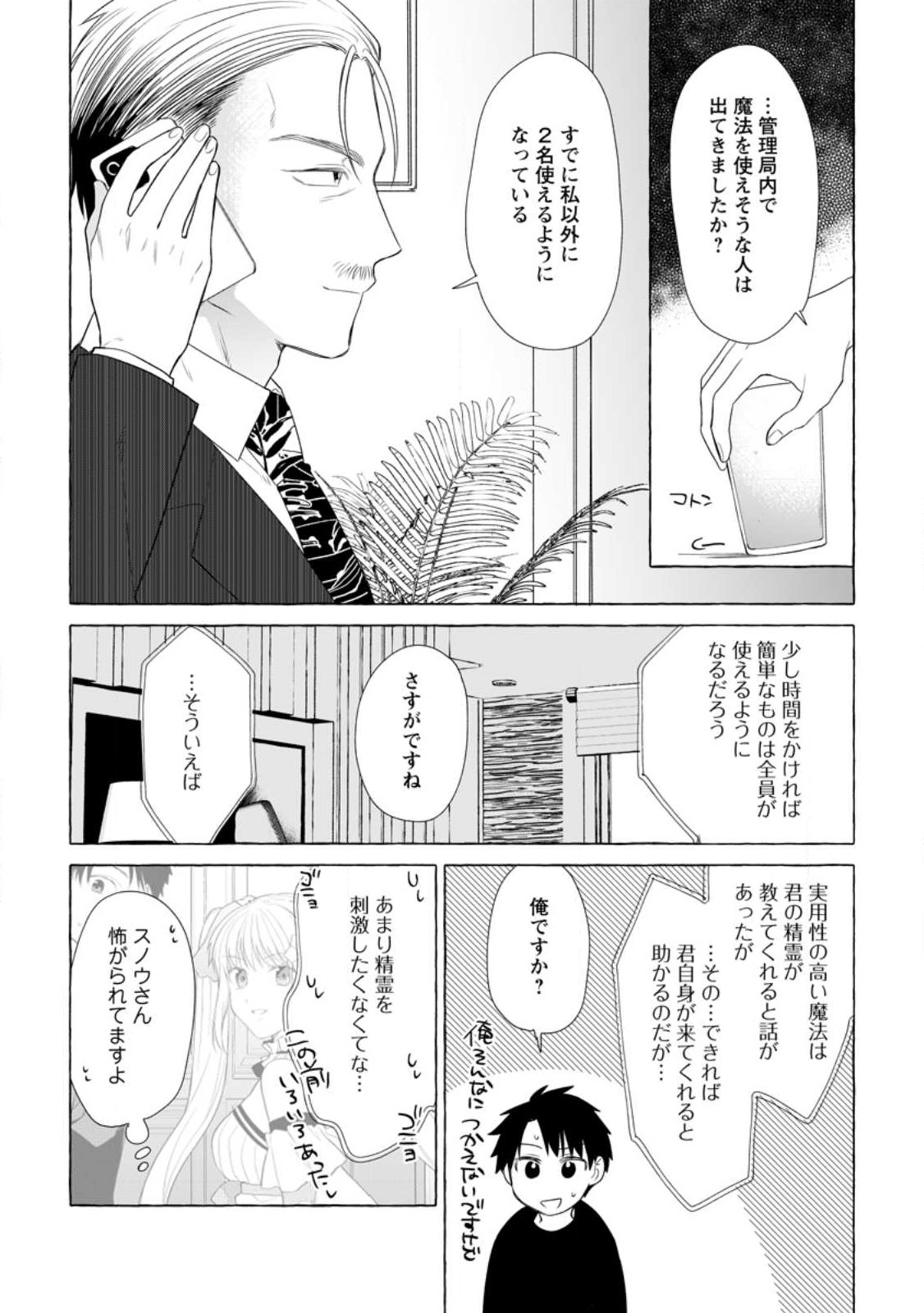 Dungeon no Aru Sekai de Kashikoku Sukoyaka ni Ikiru Houhou - Chapter 18.3 - Page 5