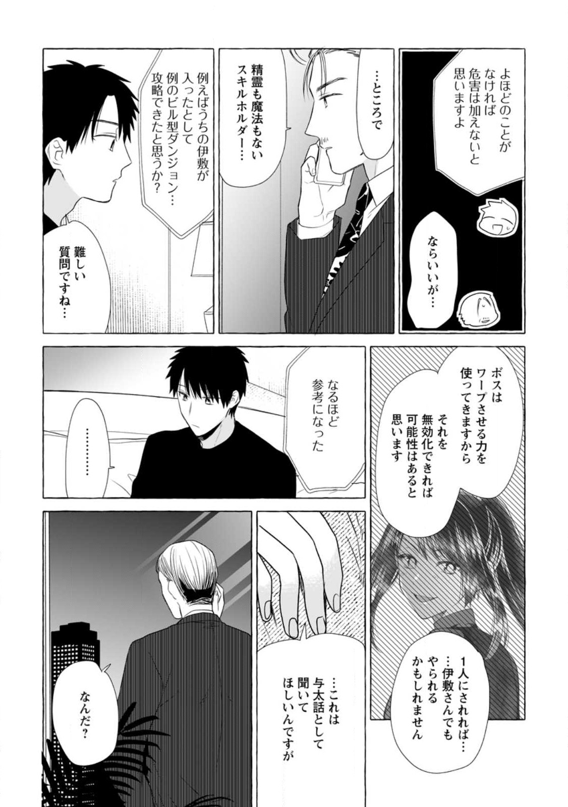 Dungeon no Aru Sekai de Kashikoku Sukoyaka ni Ikiru Houhou - Chapter 18.3 - Page 6