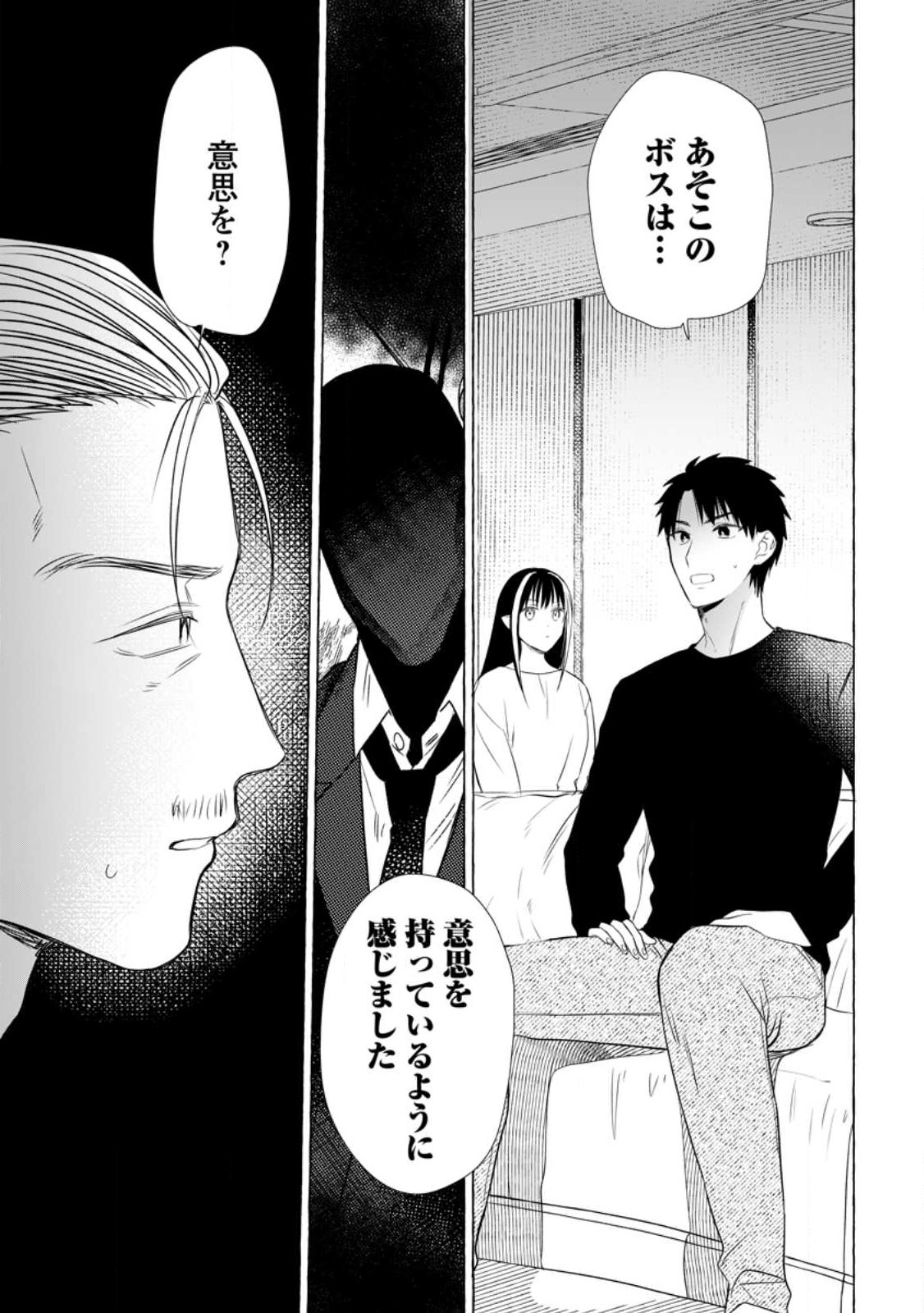 Dungeon no Aru Sekai de Kashikoku Sukoyaka ni Ikiru Houhou - Chapter 18.3 - Page 7