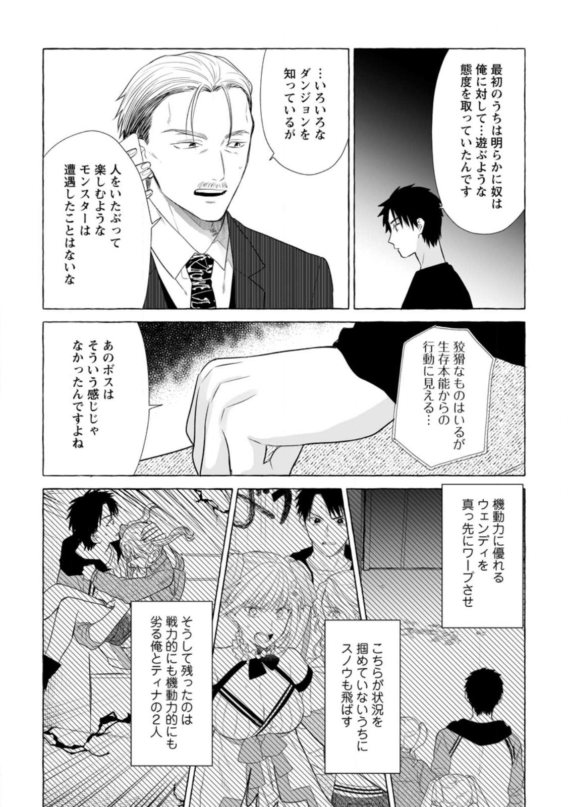 Dungeon no Aru Sekai de Kashikoku Sukoyaka ni Ikiru Houhou - Chapter 18.3 - Page 8
