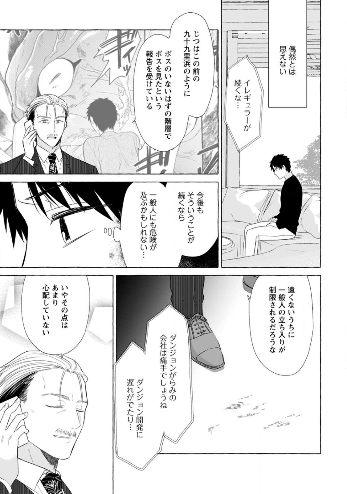 Dungeon no Aru Sekai de Kashikoku Sukoyaka ni Ikiru Houhou - Chapter 18.3 - Page 9