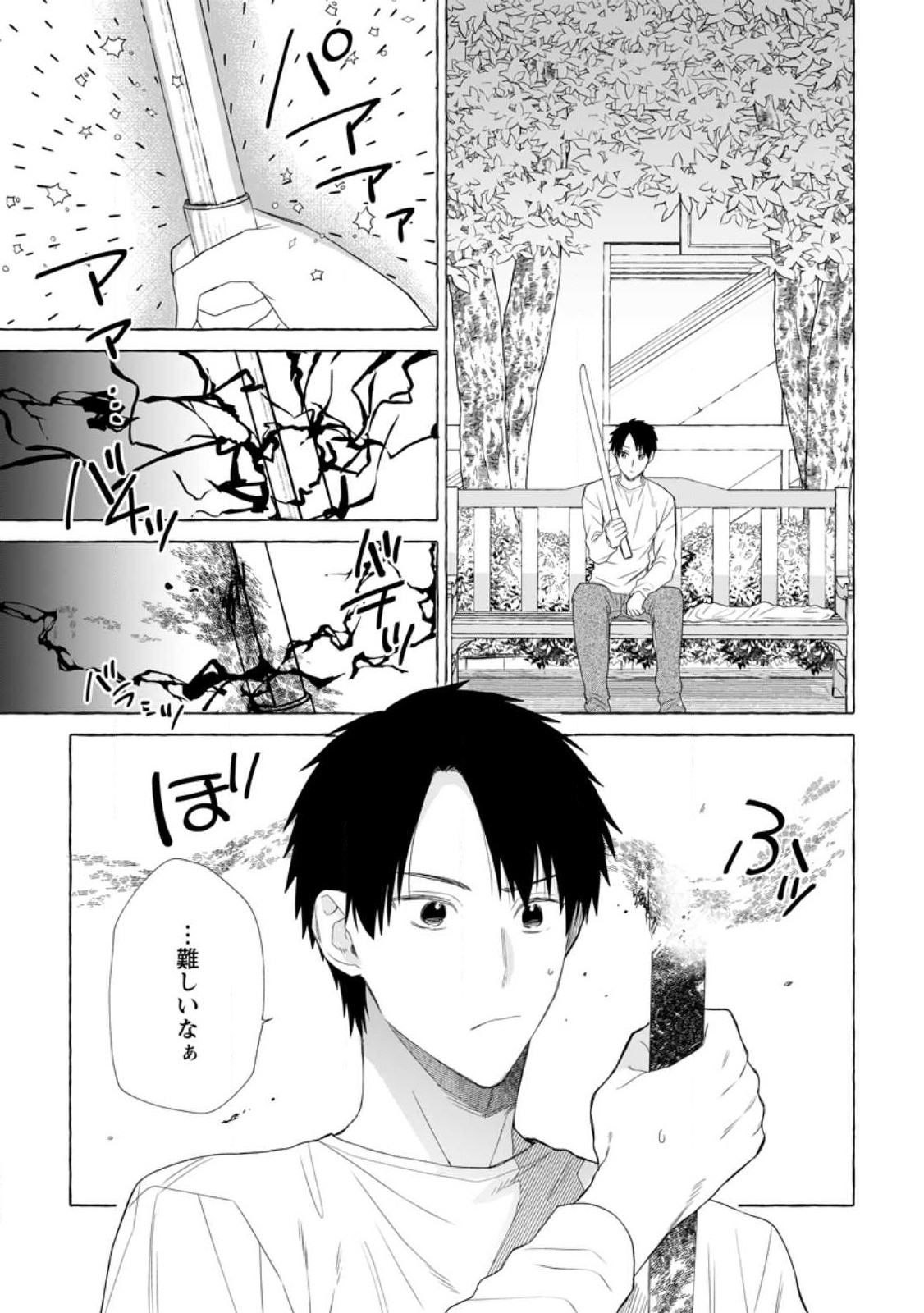 Dungeon no Aru Sekai de Kashikoku Sukoyaka ni Ikiru Houhou - Chapter 19.1 - Page 1