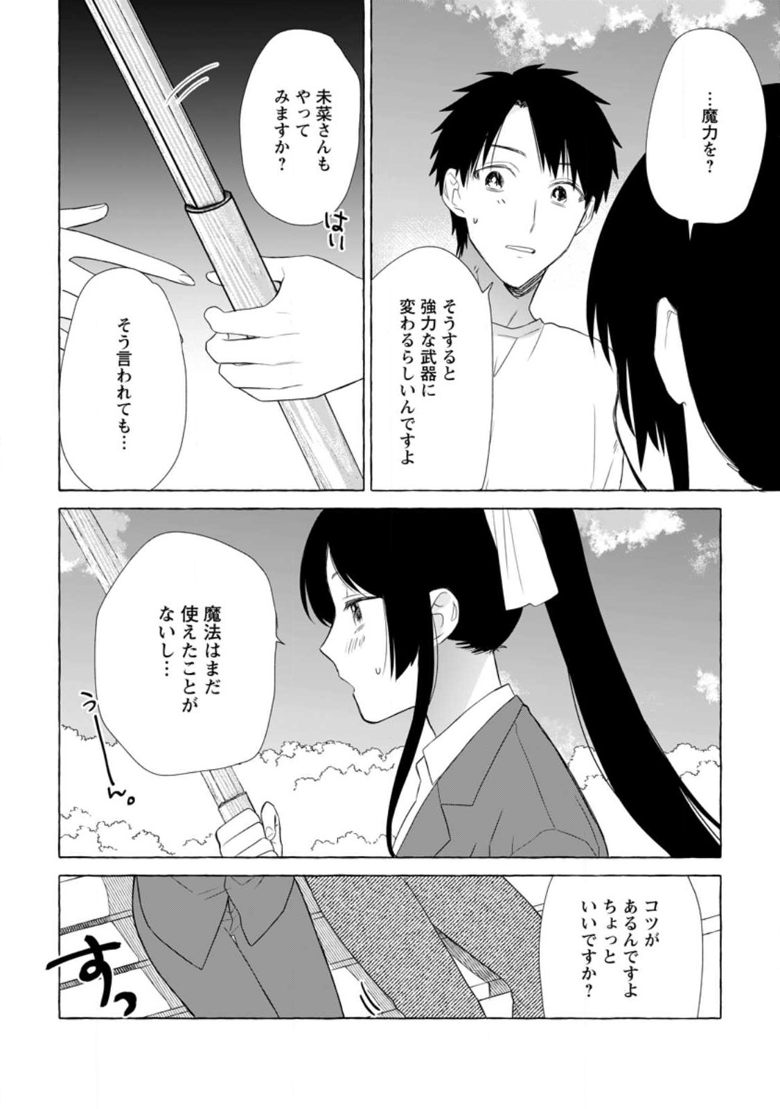 Dungeon no Aru Sekai de Kashikoku Sukoyaka ni Ikiru Houhou - Chapter 19.1 - Page 10