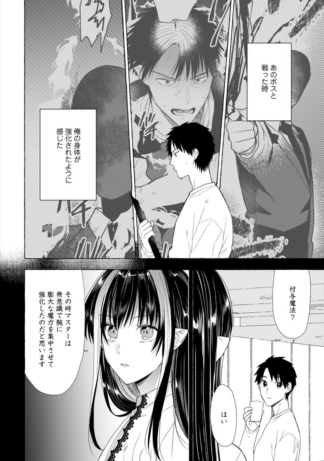 Dungeon no Aru Sekai de Kashikoku Sukoyaka ni Ikiru Houhou - Chapter 19.1 - Page 2