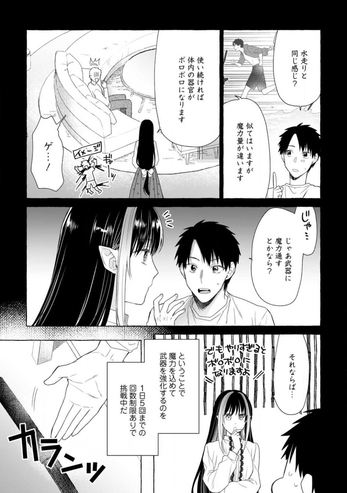 Dungeon no Aru Sekai de Kashikoku Sukoyaka ni Ikiru Houhou - Chapter 19.1 - Page 3