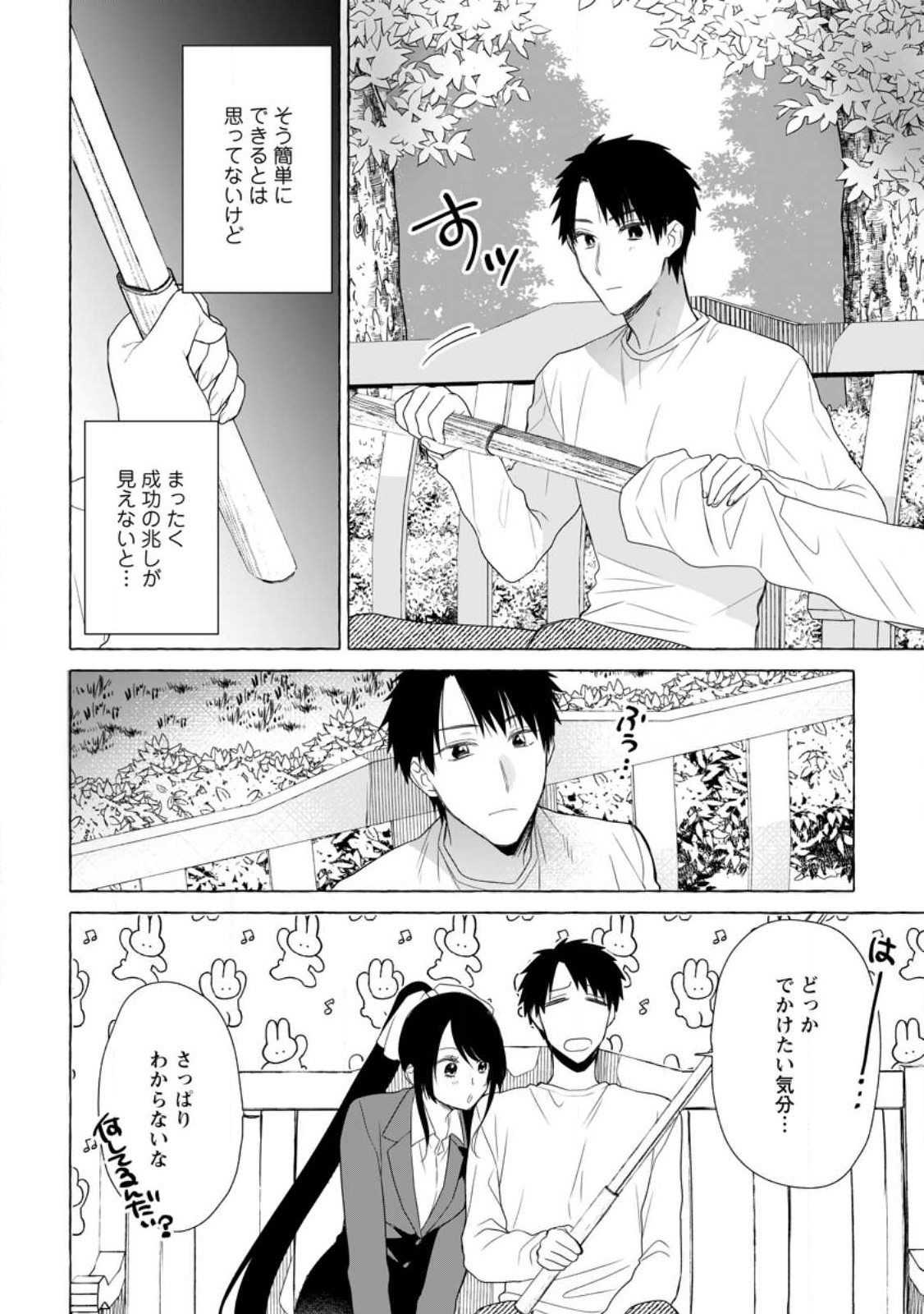 Dungeon no Aru Sekai de Kashikoku Sukoyaka ni Ikiru Houhou - Chapter 19.1 - Page 4