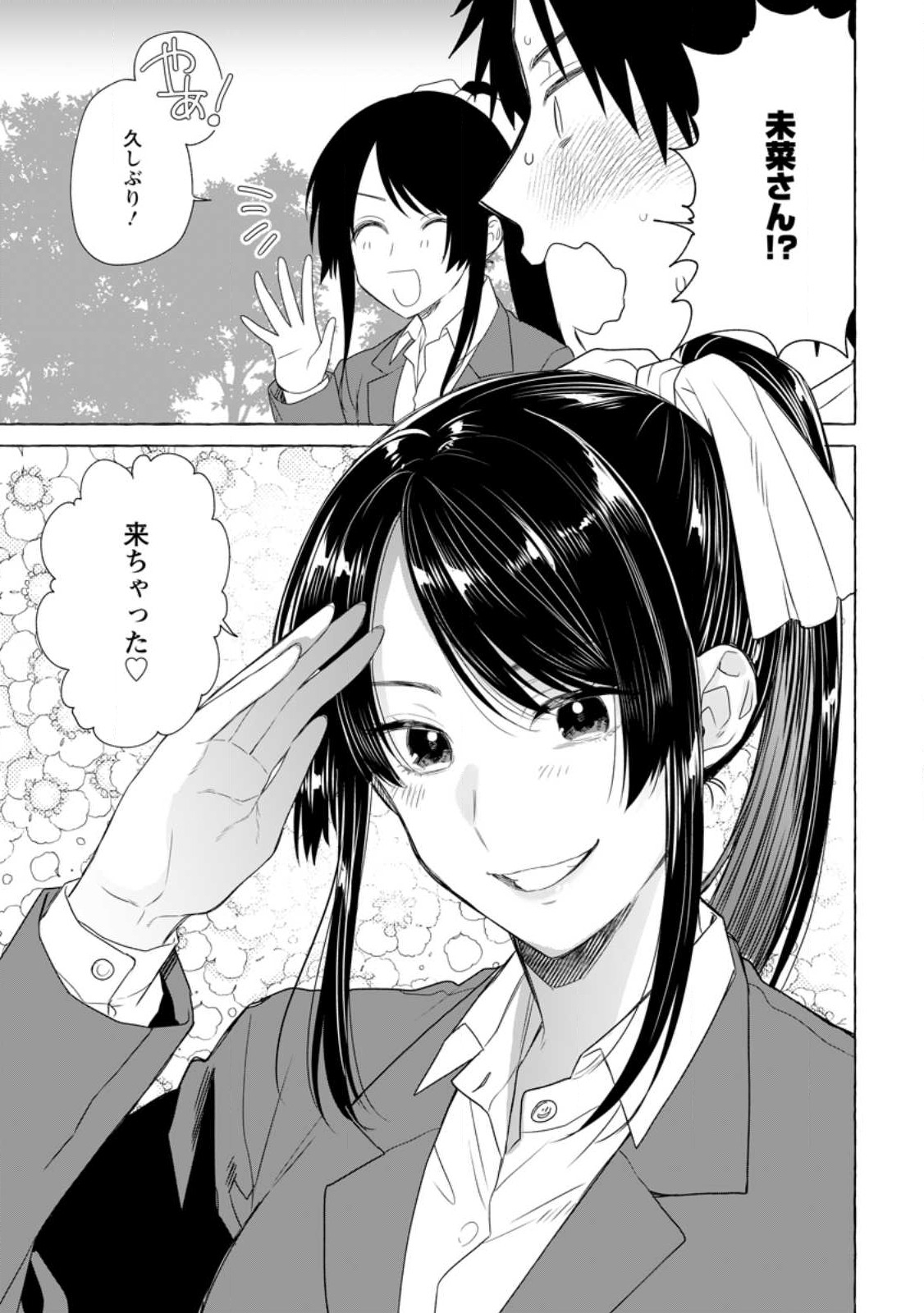 Dungeon no Aru Sekai de Kashikoku Sukoyaka ni Ikiru Houhou - Chapter 19.1 - Page 5