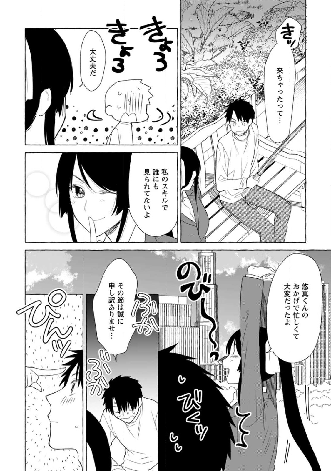 Dungeon no Aru Sekai de Kashikoku Sukoyaka ni Ikiru Houhou - Chapter 19.1 - Page 6