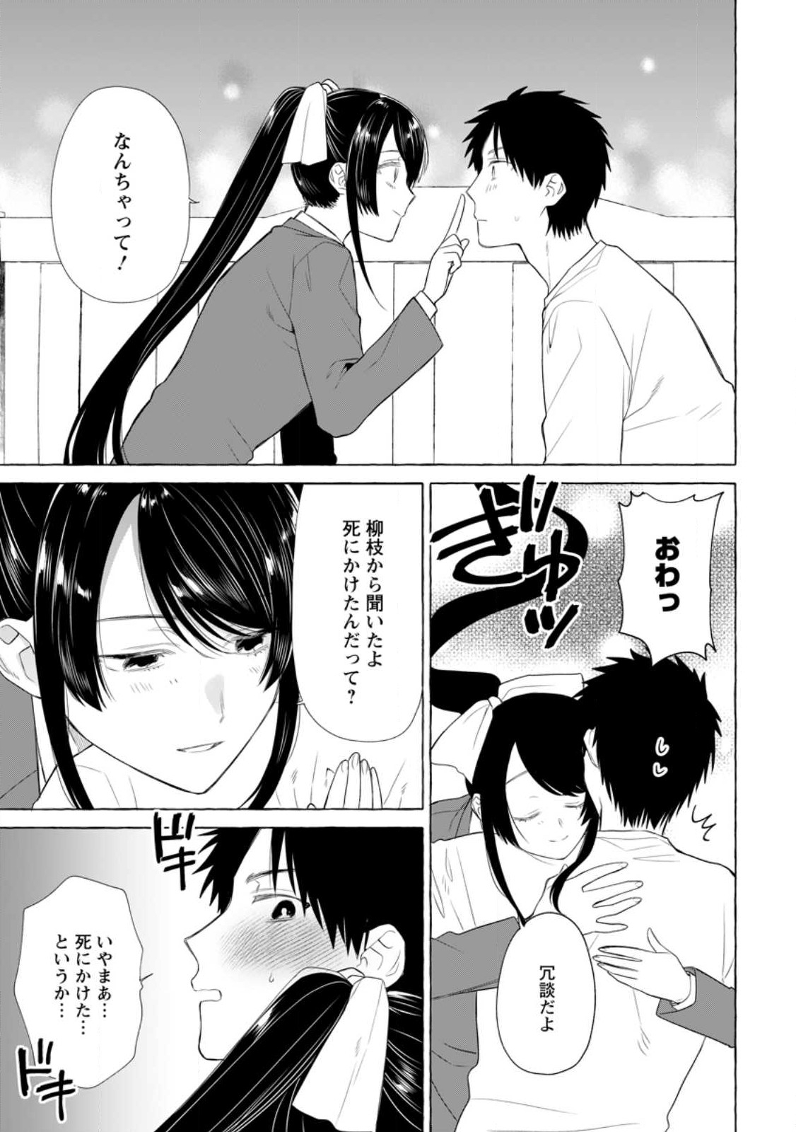 Dungeon no Aru Sekai de Kashikoku Sukoyaka ni Ikiru Houhou - Chapter 19.1 - Page 7