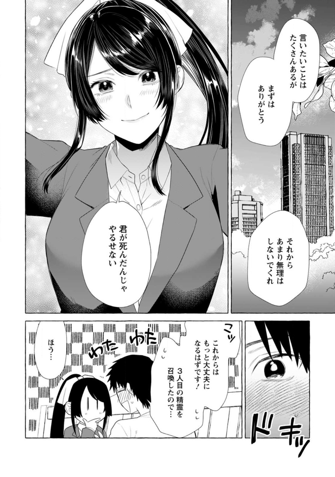 Dungeon no Aru Sekai de Kashikoku Sukoyaka ni Ikiru Houhou - Chapter 19.1 - Page 8