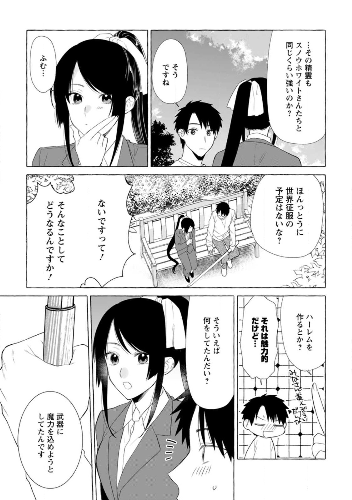 Dungeon no Aru Sekai de Kashikoku Sukoyaka ni Ikiru Houhou - Chapter 19.1 - Page 9