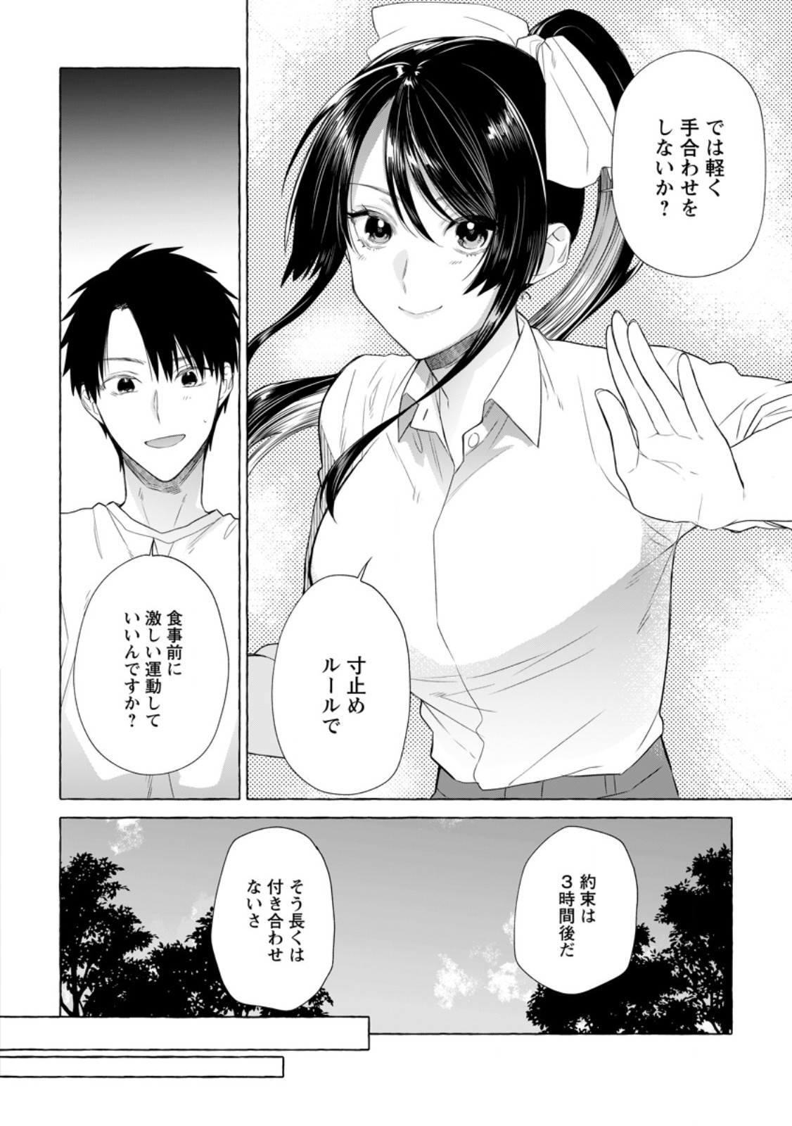 Dungeon no Aru Sekai de Kashikoku Sukoyaka ni Ikiru Houhou - Chapter 19.2 - Page 10