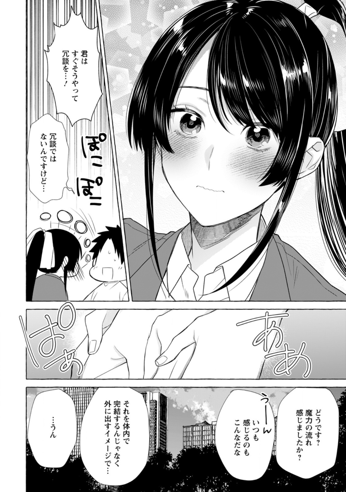 Dungeon no Aru Sekai de Kashikoku Sukoyaka ni Ikiru Houhou - Chapter 19.2 - Page 2