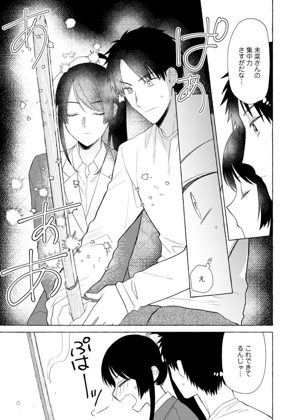 Dungeon no Aru Sekai de Kashikoku Sukoyaka ni Ikiru Houhou - Chapter 19.2 - Page 3