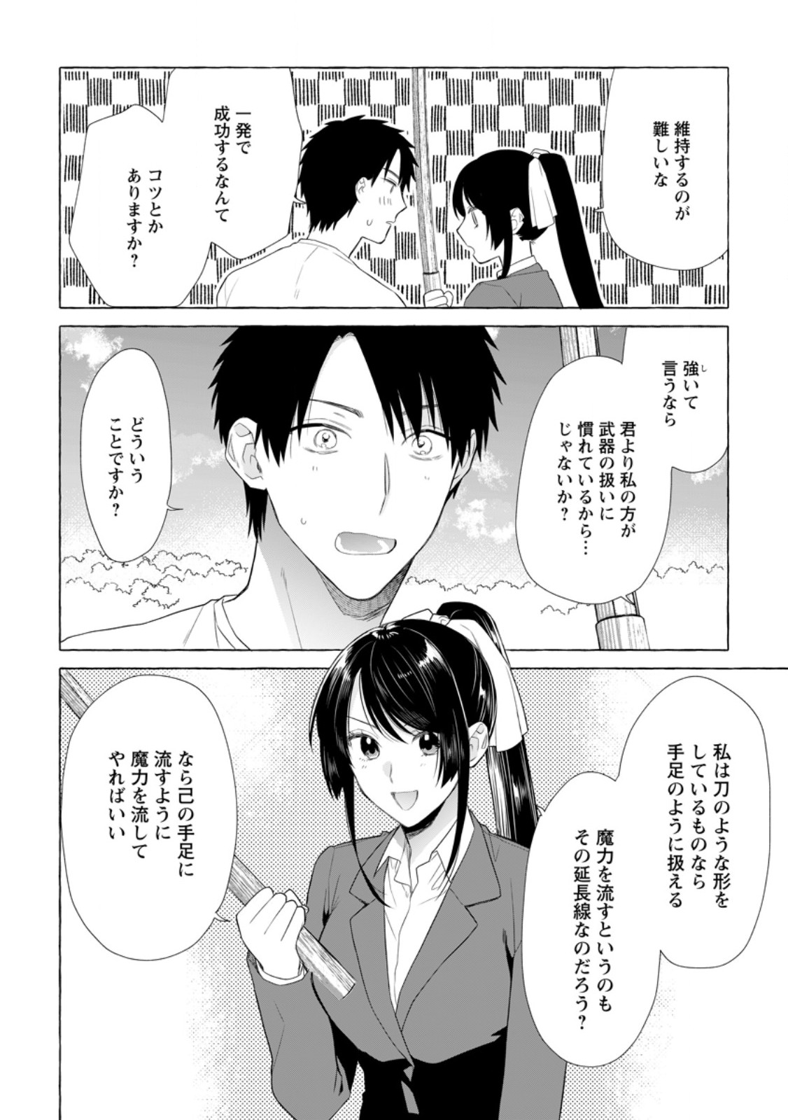 Dungeon no Aru Sekai de Kashikoku Sukoyaka ni Ikiru Houhou - Chapter 19.2 - Page 4