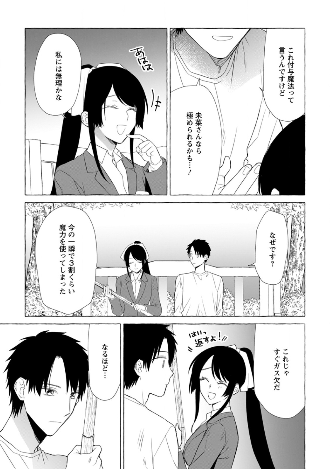 Dungeon no Aru Sekai de Kashikoku Sukoyaka ni Ikiru Houhou - Chapter 19.2 - Page 5