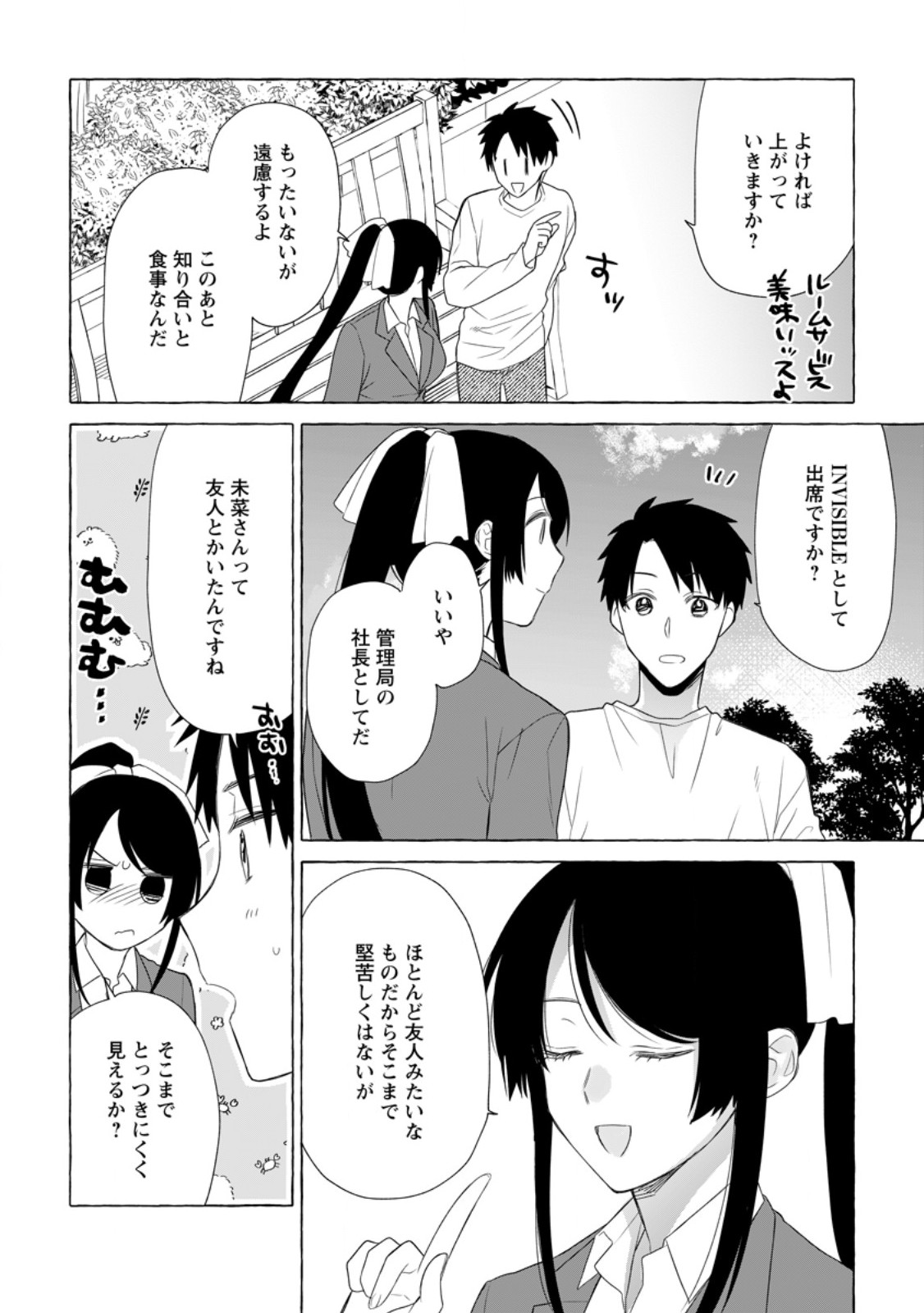 Dungeon no Aru Sekai de Kashikoku Sukoyaka ni Ikiru Houhou - Chapter 19.2 - Page 6