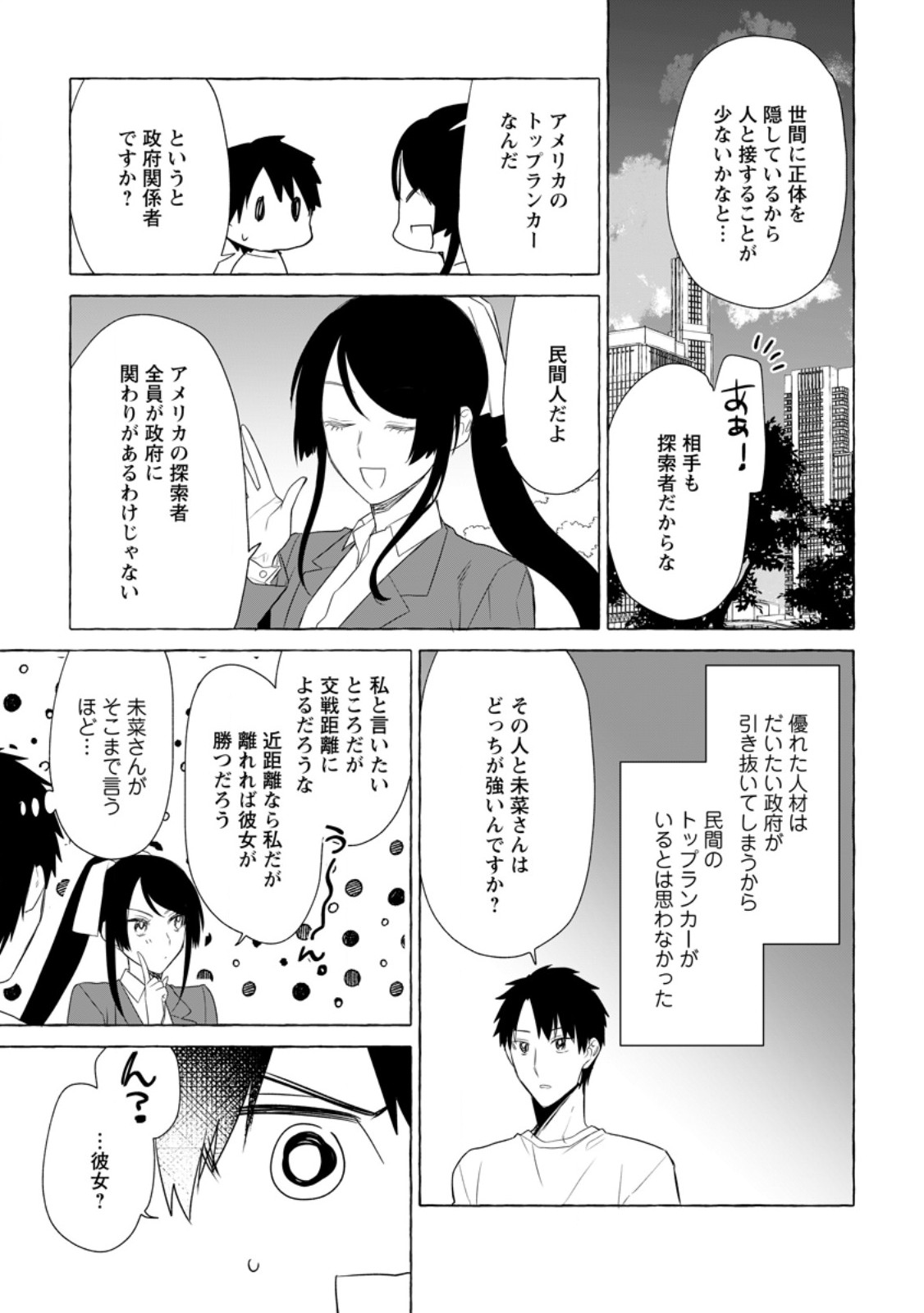 Dungeon no Aru Sekai de Kashikoku Sukoyaka ni Ikiru Houhou - Chapter 19.2 - Page 7