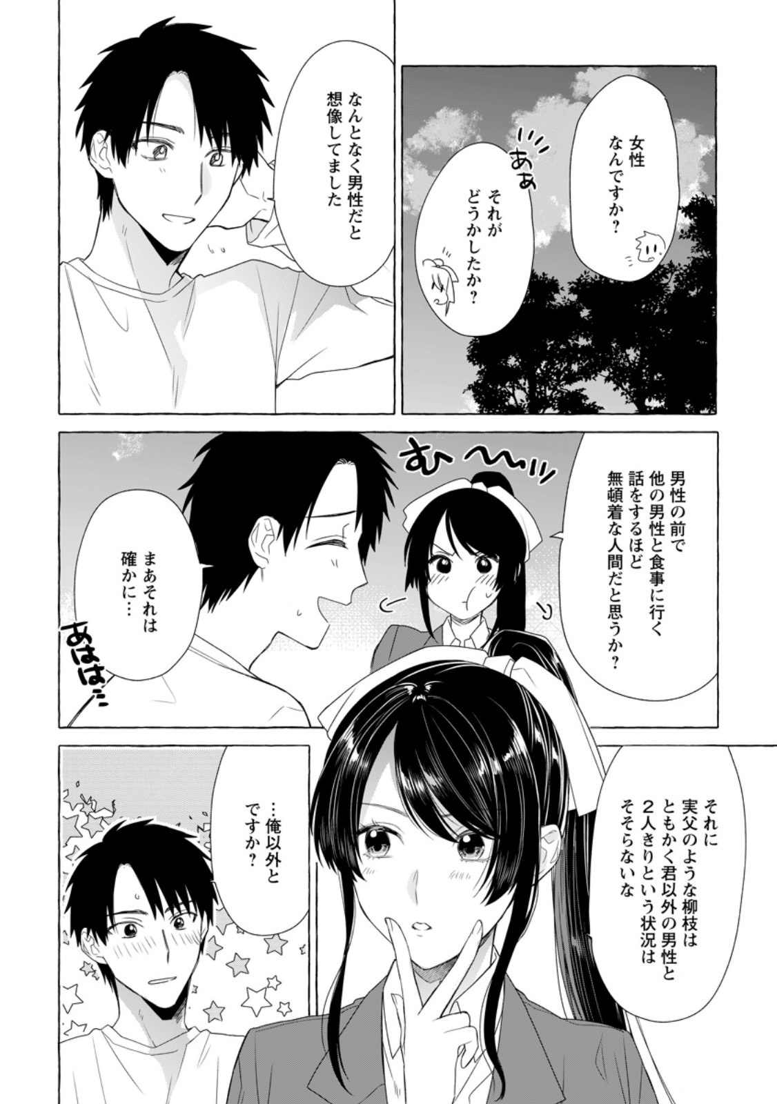 Dungeon no Aru Sekai de Kashikoku Sukoyaka ni Ikiru Houhou - Chapter 19.2 - Page 8