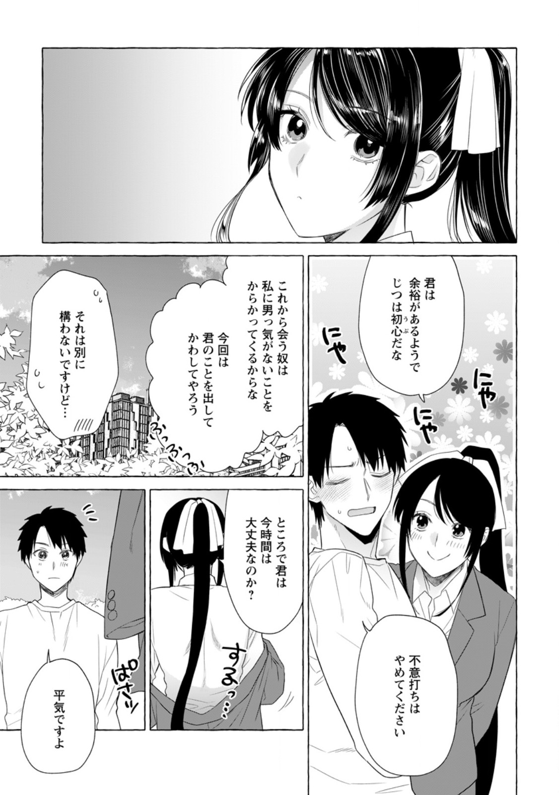 Dungeon no Aru Sekai de Kashikoku Sukoyaka ni Ikiru Houhou - Chapter 19.2 - Page 9