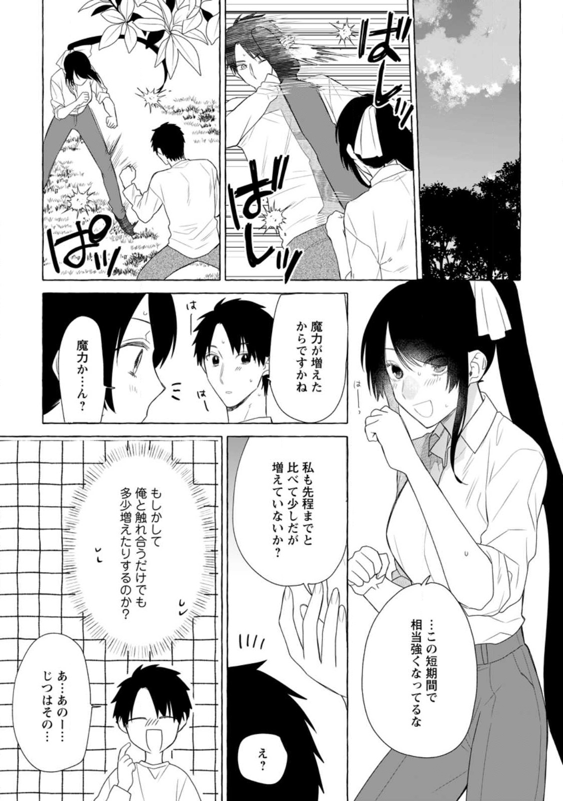 Dungeon no Aru Sekai de Kashikoku Sukoyaka ni Ikiru Houhou - Chapter 19.3 - Page 1