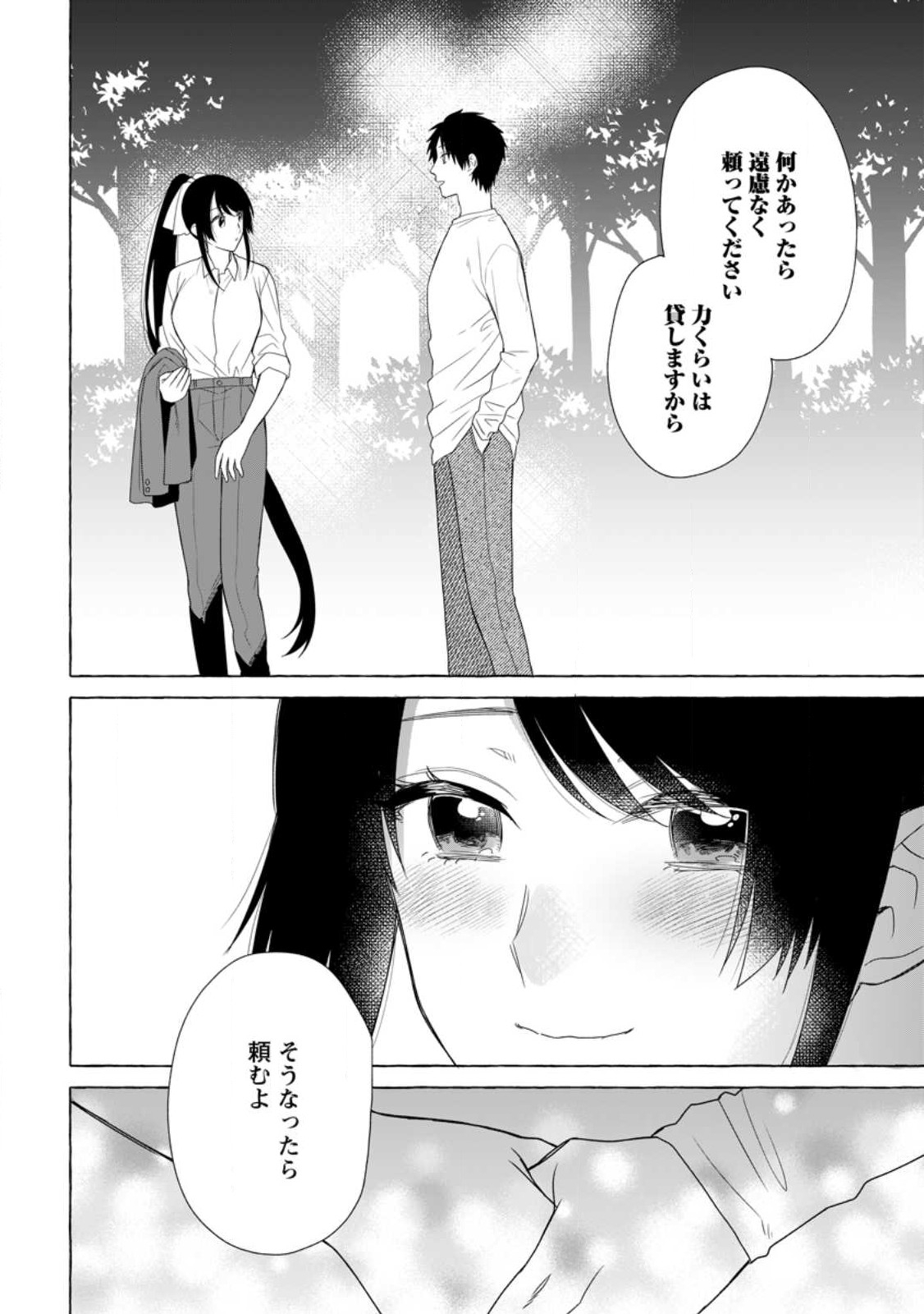 Dungeon no Aru Sekai de Kashikoku Sukoyaka ni Ikiru Houhou - Chapter 19.3 - Page 10