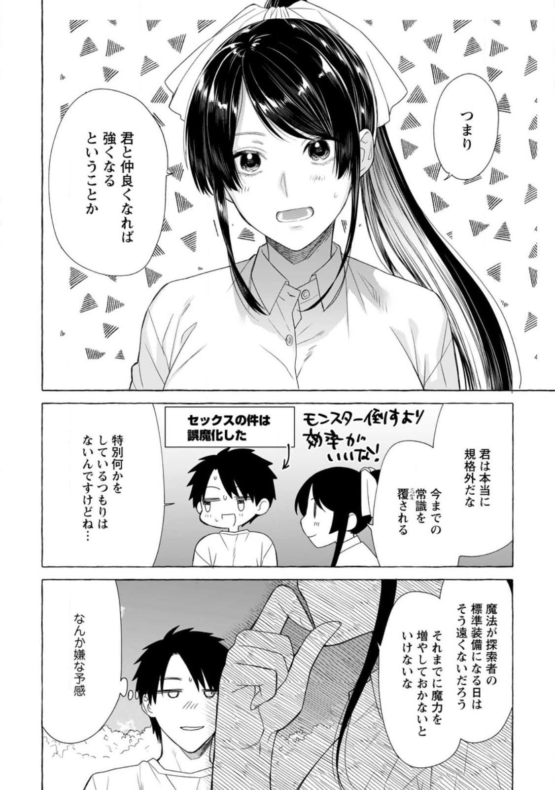 Dungeon no Aru Sekai de Kashikoku Sukoyaka ni Ikiru Houhou - Chapter 19.3 - Page 2
