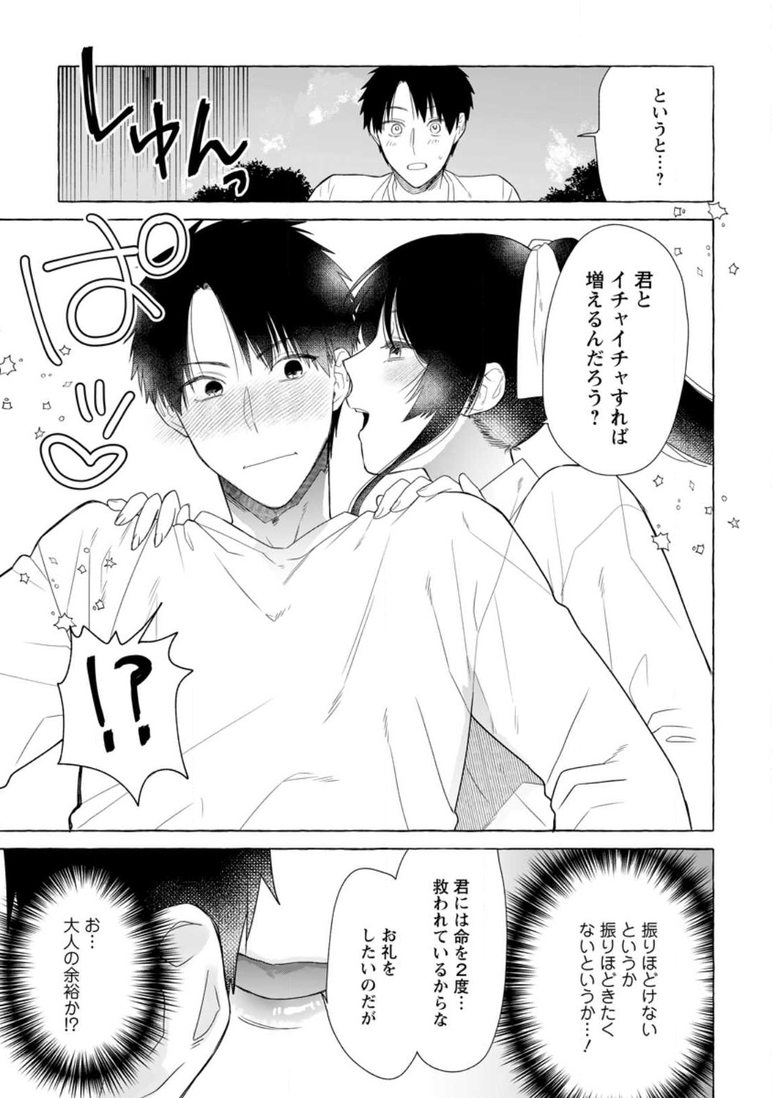Dungeon no Aru Sekai de Kashikoku Sukoyaka ni Ikiru Houhou - Chapter 19.3 - Page 3