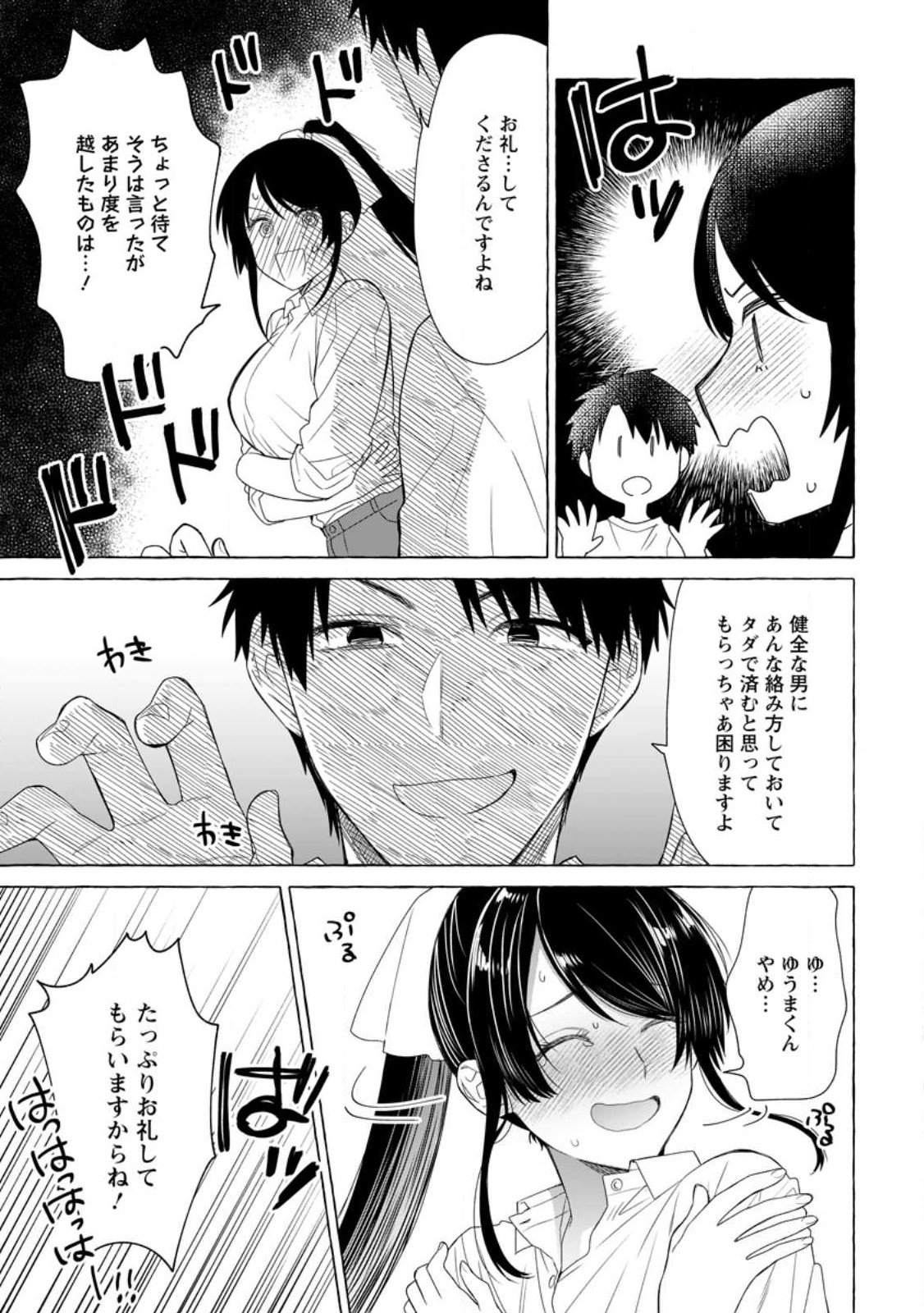 Dungeon no Aru Sekai de Kashikoku Sukoyaka ni Ikiru Houhou - Chapter 19.3 - Page 5