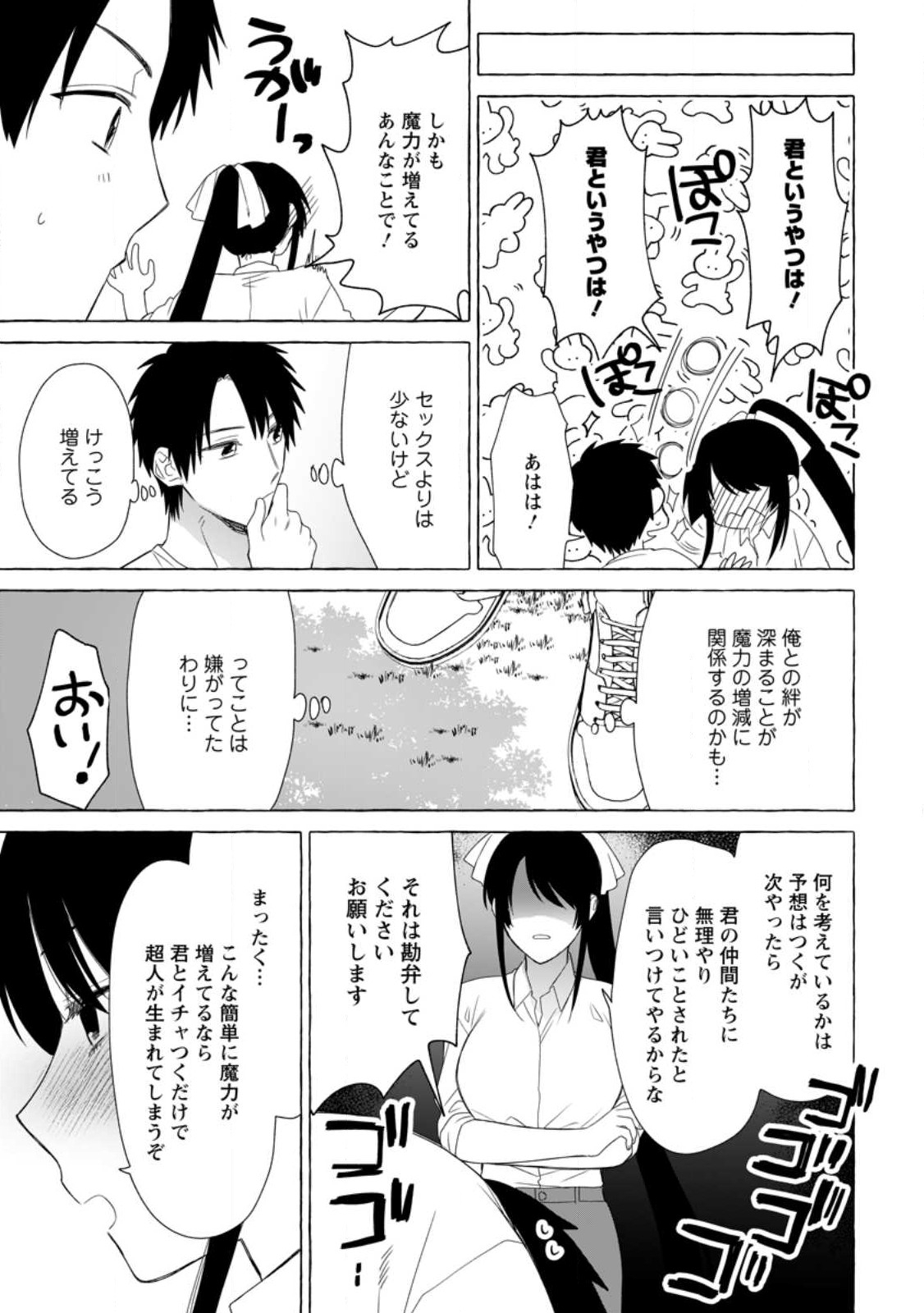 Dungeon no Aru Sekai de Kashikoku Sukoyaka ni Ikiru Houhou - Chapter 19.3 - Page 7