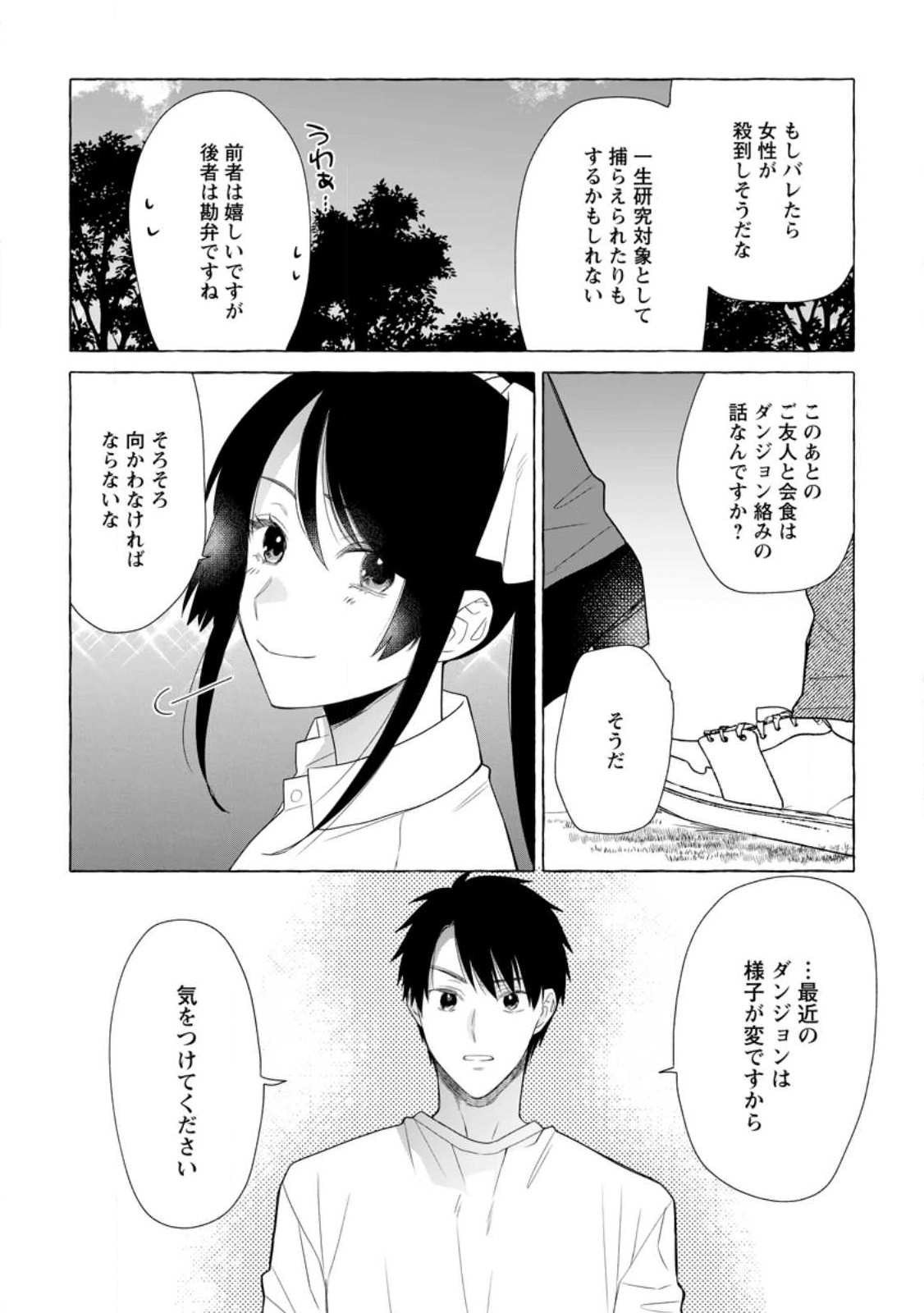 Dungeon no Aru Sekai de Kashikoku Sukoyaka ni Ikiru Houhou - Chapter 19.3 - Page 8