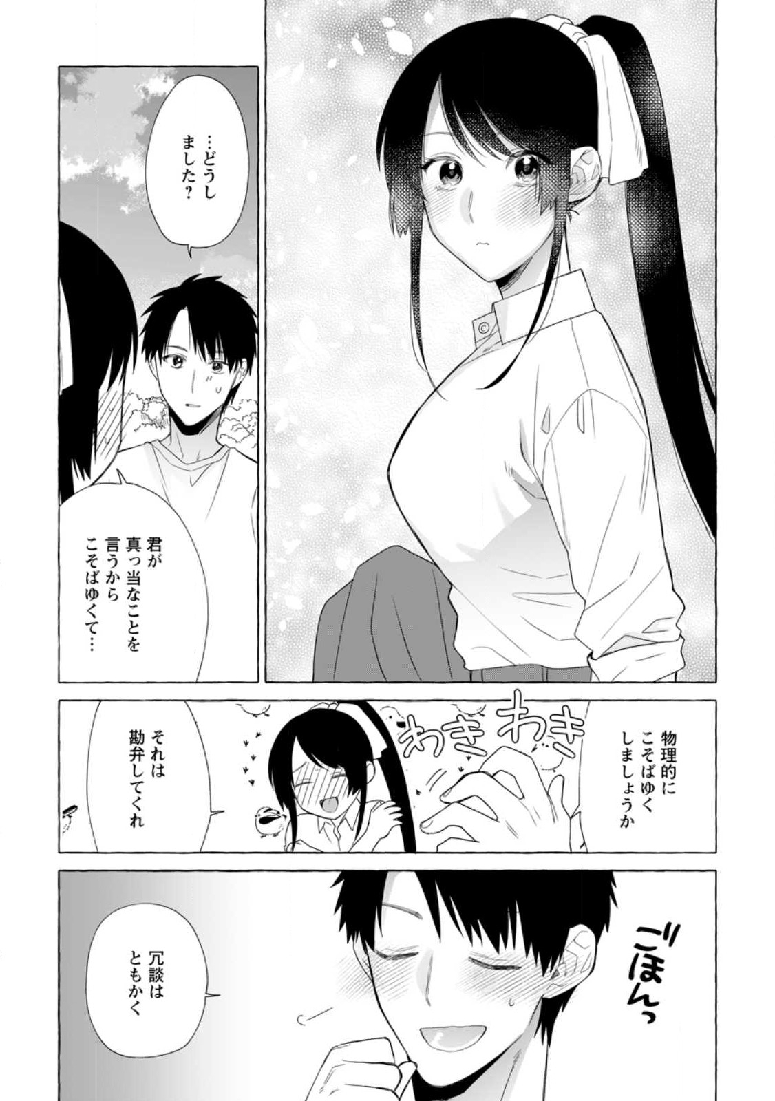 Dungeon no Aru Sekai de Kashikoku Sukoyaka ni Ikiru Houhou - Chapter 19.3 - Page 9