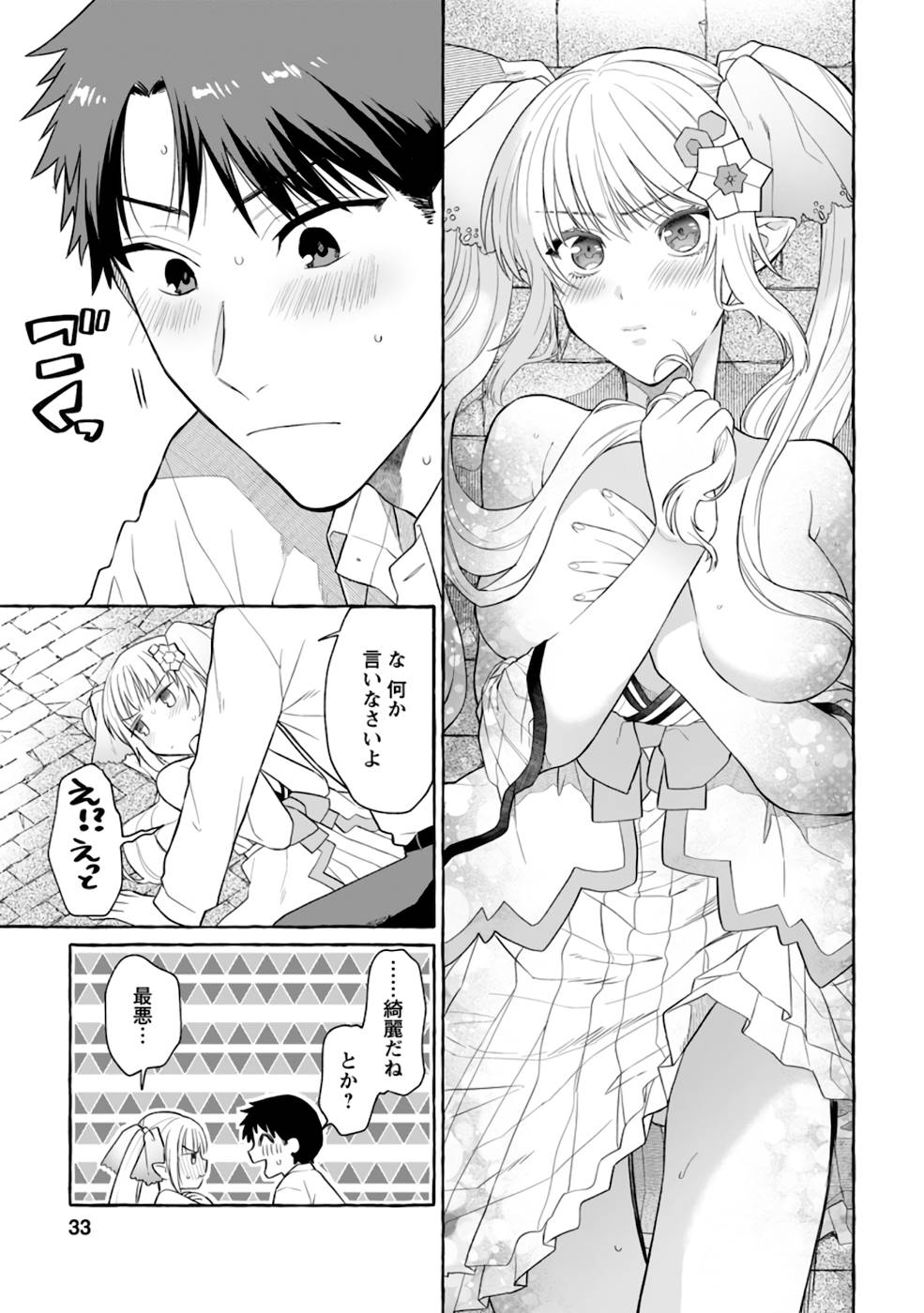 Dungeon no Aru Sekai de Kashikoku Sukoyaka ni Ikiru Houhou - Chapter 2 - Page 1