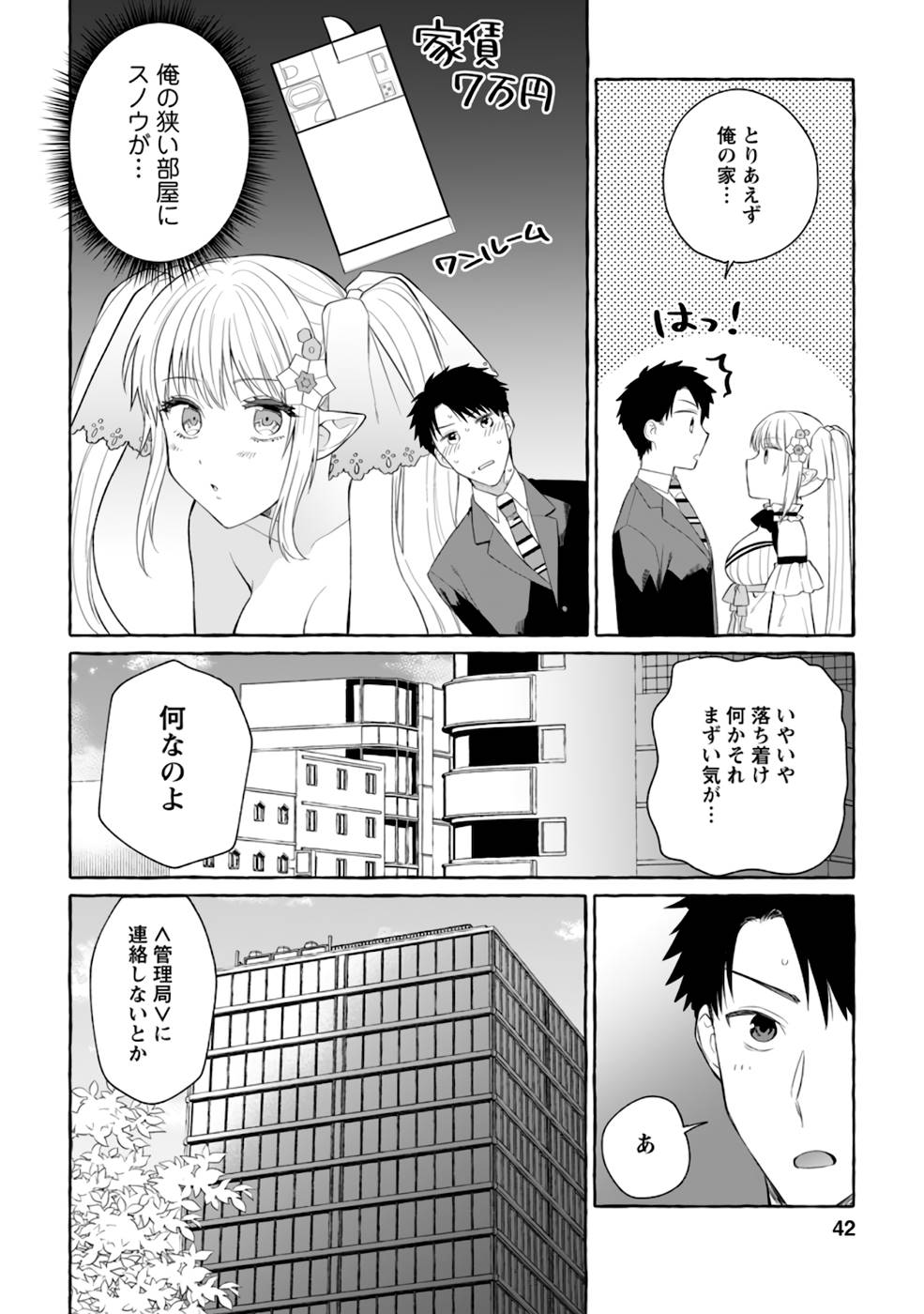 Dungeon no Aru Sekai de Kashikoku Sukoyaka ni Ikiru Houhou - Chapter 2 - Page 10