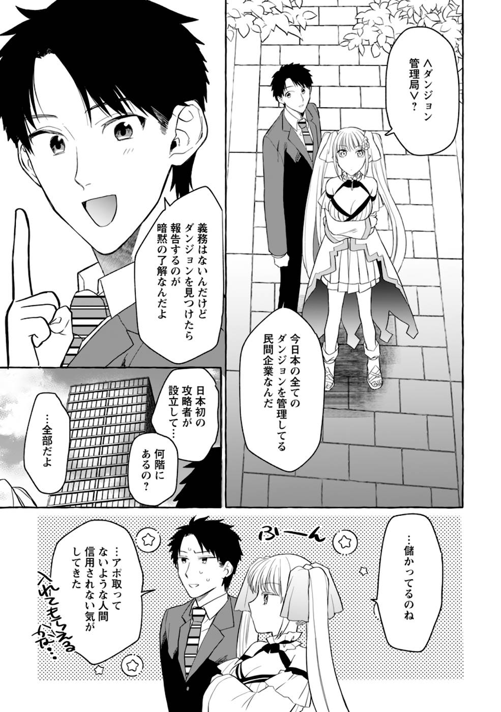 Dungeon no Aru Sekai de Kashikoku Sukoyaka ni Ikiru Houhou - Chapter 2 - Page 11
