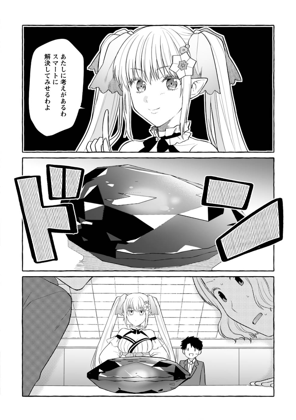 Dungeon no Aru Sekai de Kashikoku Sukoyaka ni Ikiru Houhou - Chapter 2 - Page 12