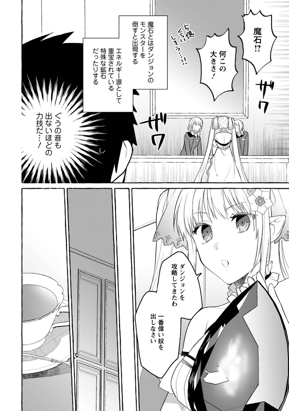 Dungeon no Aru Sekai de Kashikoku Sukoyaka ni Ikiru Houhou - Chapter 2 - Page 13