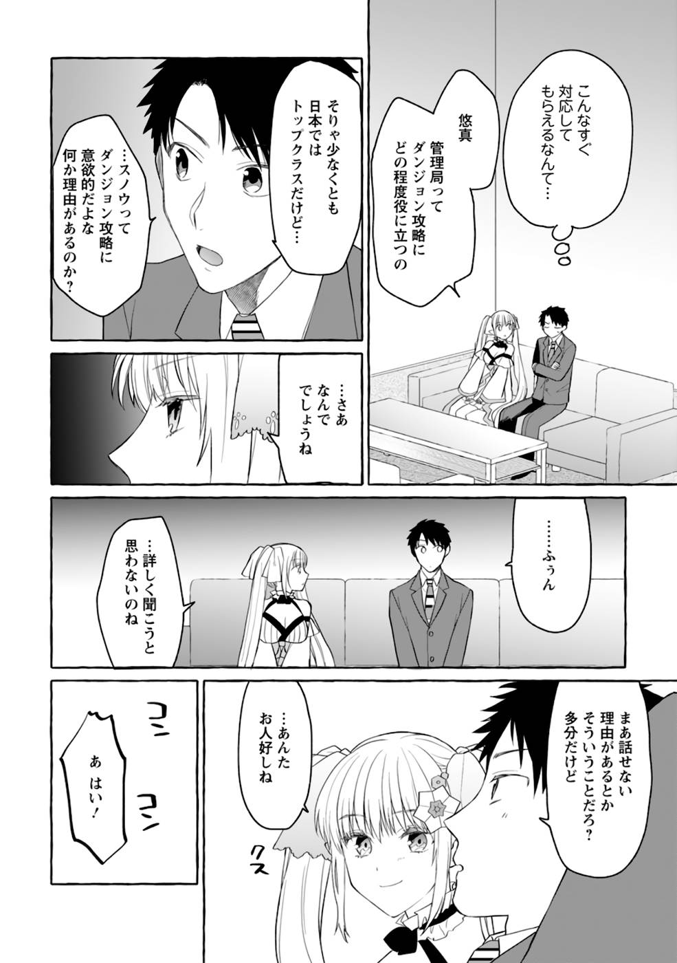 Dungeon no Aru Sekai de Kashikoku Sukoyaka ni Ikiru Houhou - Chapter 2 - Page 14
