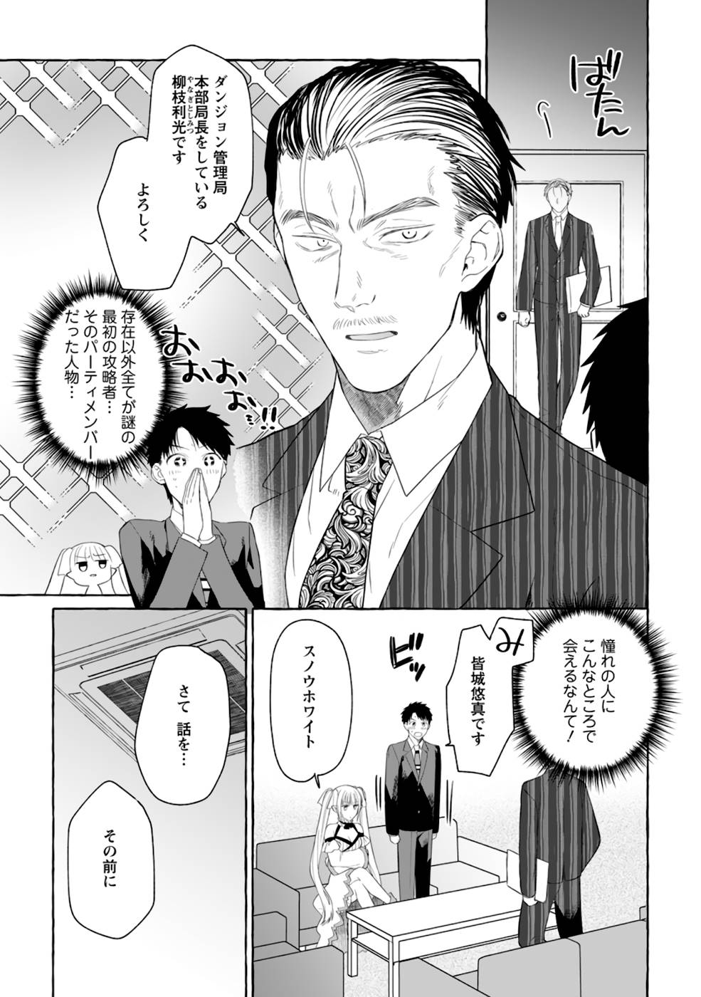 Dungeon no Aru Sekai de Kashikoku Sukoyaka ni Ikiru Houhou - Chapter 2 - Page 15