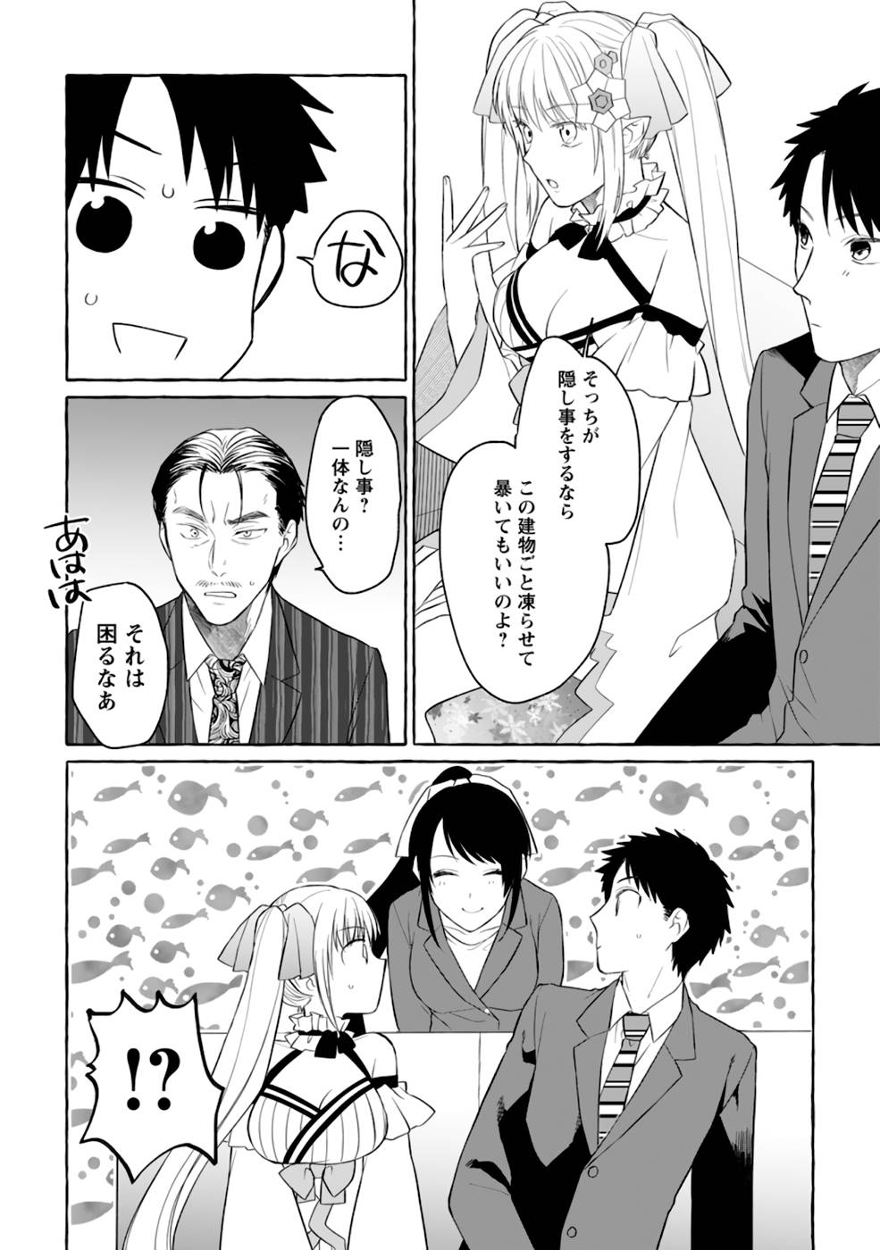 Dungeon no Aru Sekai de Kashikoku Sukoyaka ni Ikiru Houhou - Chapter 2 - Page 16