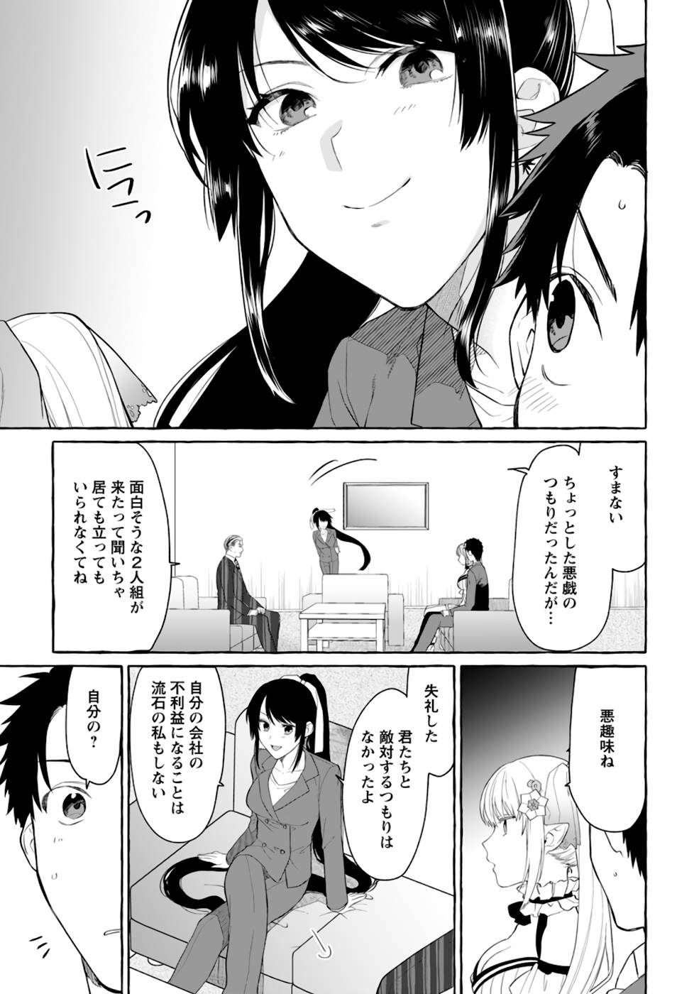 Dungeon no Aru Sekai de Kashikoku Sukoyaka ni Ikiru Houhou - Chapter 2 - Page 17