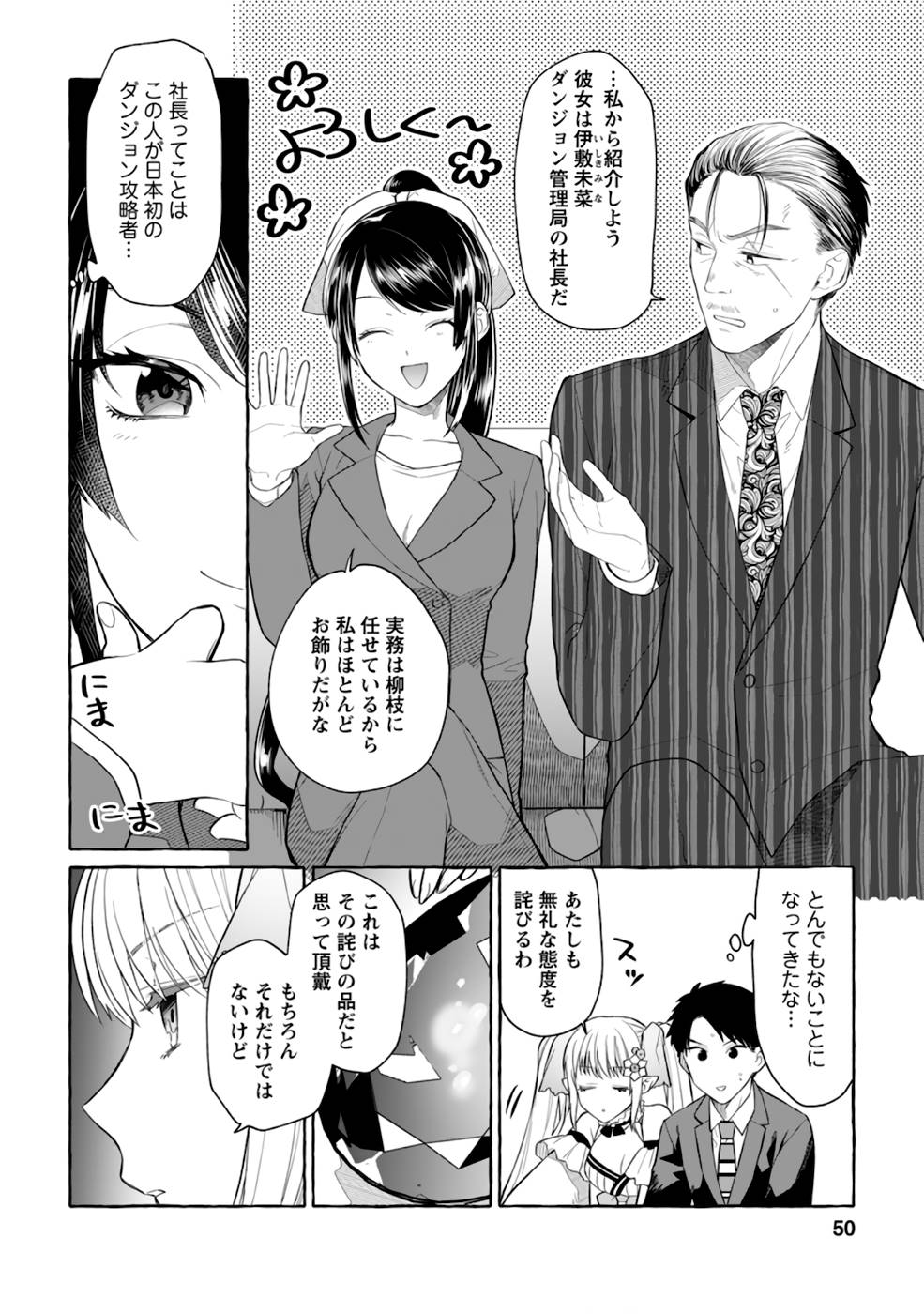 Dungeon no Aru Sekai de Kashikoku Sukoyaka ni Ikiru Houhou - Chapter 2 - Page 18