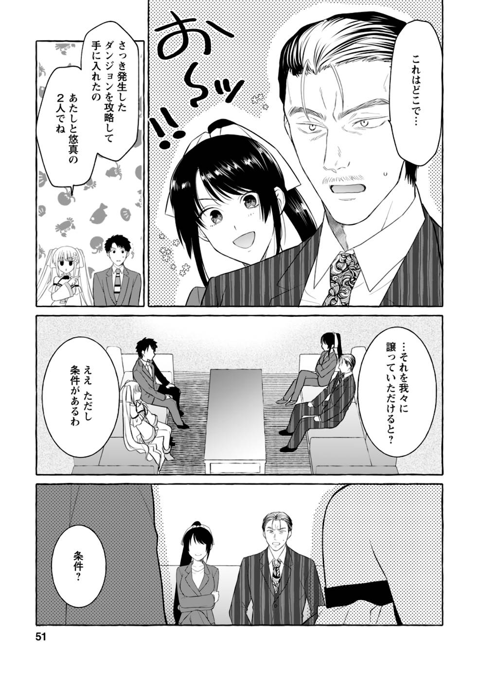 Dungeon no Aru Sekai de Kashikoku Sukoyaka ni Ikiru Houhou - Chapter 2 - Page 19