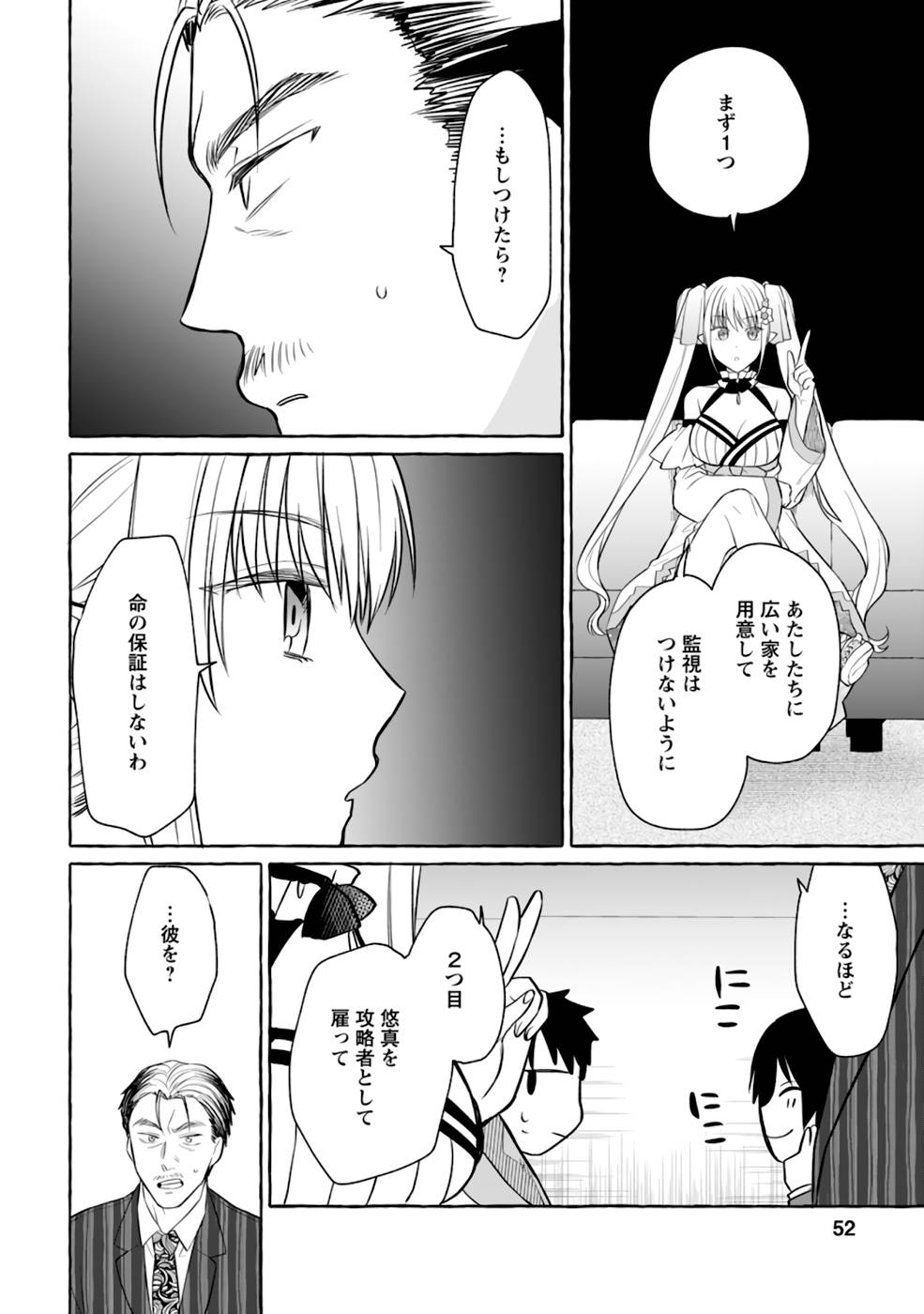 Dungeon no Aru Sekai de Kashikoku Sukoyaka ni Ikiru Houhou - Chapter 2 - Page 20