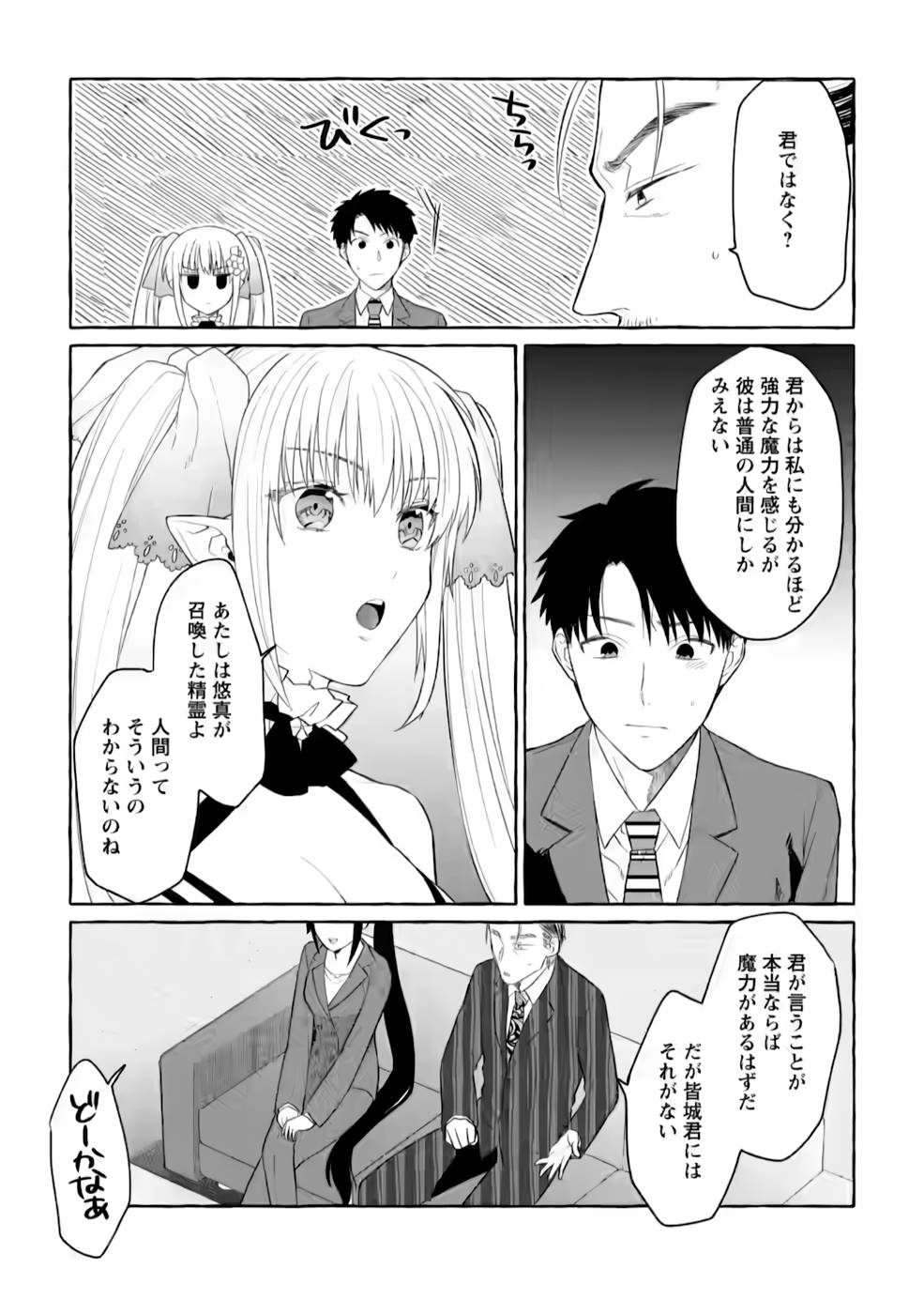 Dungeon no Aru Sekai de Kashikoku Sukoyaka ni Ikiru Houhou - Chapter 2 - Page 21