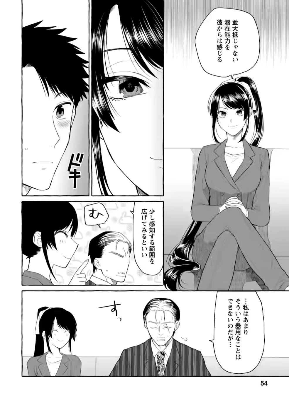 Dungeon no Aru Sekai de Kashikoku Sukoyaka ni Ikiru Houhou - Chapter 2 - Page 22