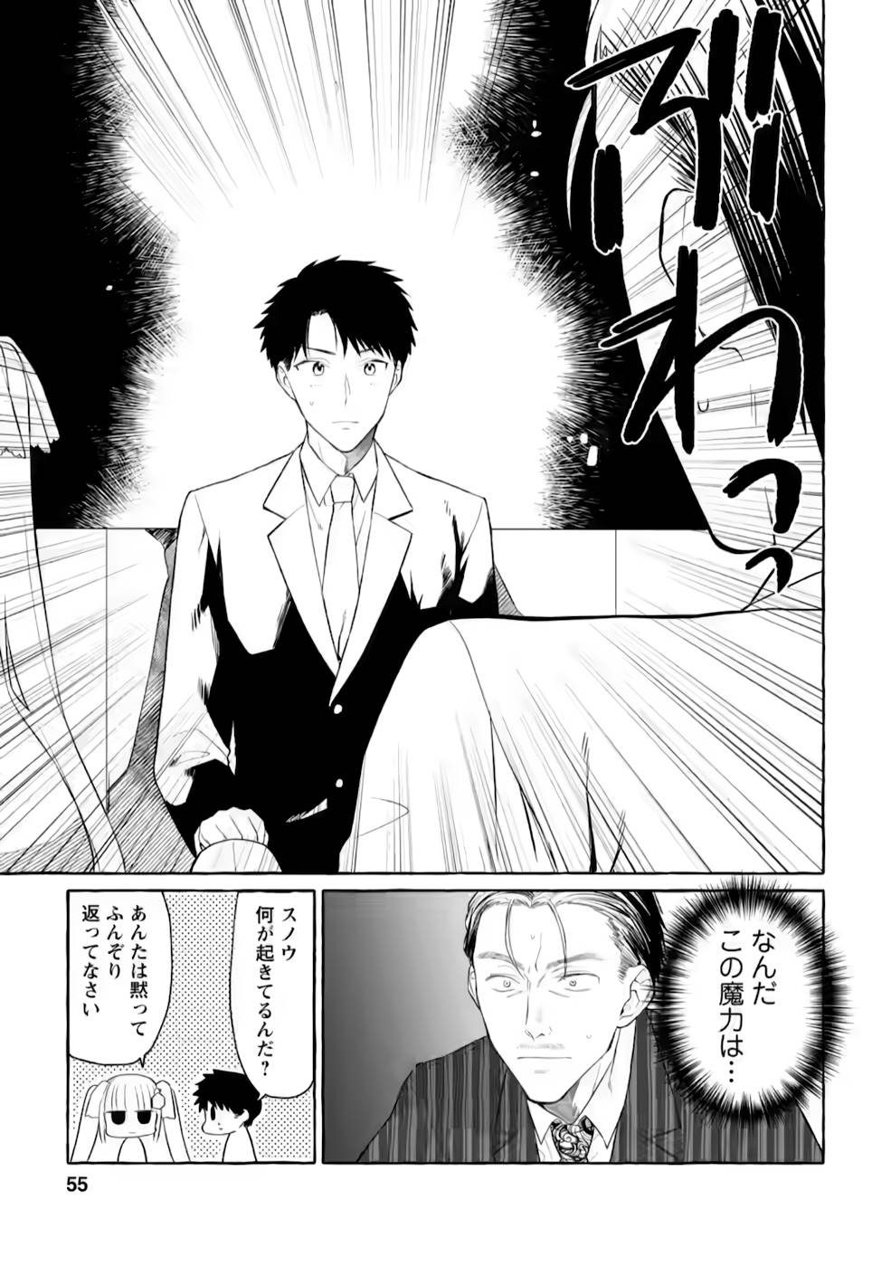 Dungeon no Aru Sekai de Kashikoku Sukoyaka ni Ikiru Houhou - Chapter 2 - Page 23