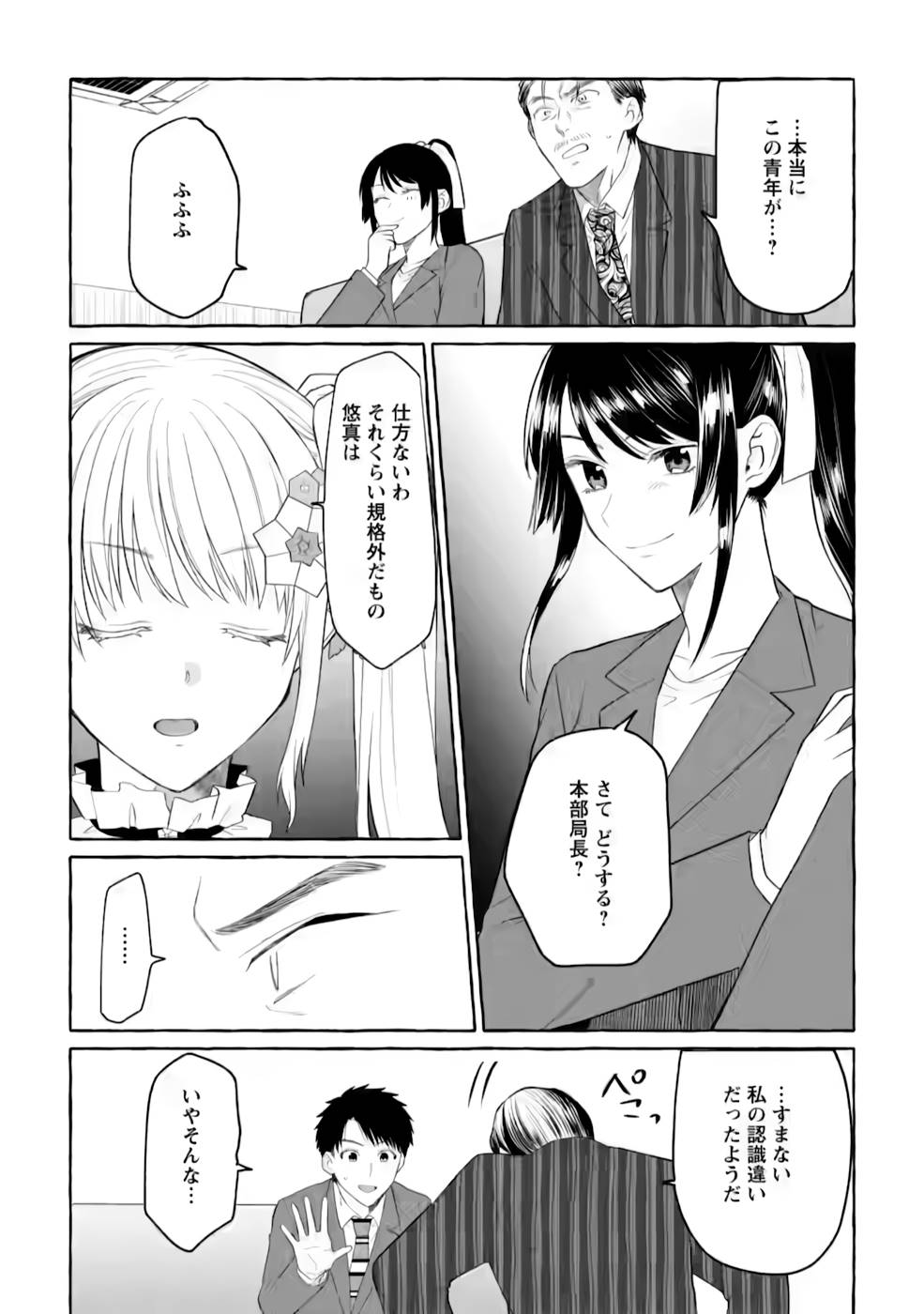 Dungeon no Aru Sekai de Kashikoku Sukoyaka ni Ikiru Houhou - Chapter 2 - Page 24