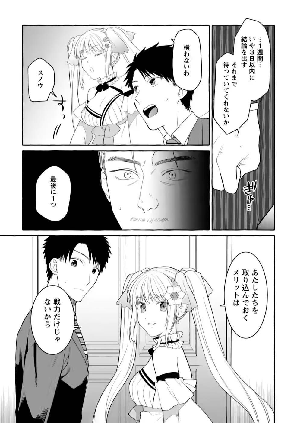 Dungeon no Aru Sekai de Kashikoku Sukoyaka ni Ikiru Houhou - Chapter 2 - Page 25